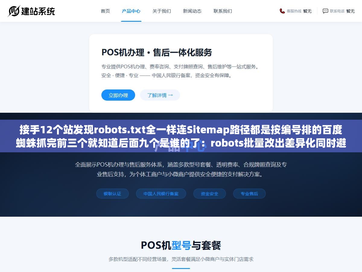 接手12个站发现robots.txt全一样连Sitemap路径都是按编号排的百度蜘蛛抓完前三个就知道后面九个是谁的了:robots批量改出差异化同时避免Disallow写错把整站屏蔽掉的正确方式和工具方案 2 - 接手12个站发现robots.txt全一样连Sitemap路径都是按编号排的百度蜘蛛抓完前三个就知道后面九个是谁的了:robots批量改出差异化同时避免Disallow写错把整站屏蔽掉的正确方式和工具方案 - UC建站系统