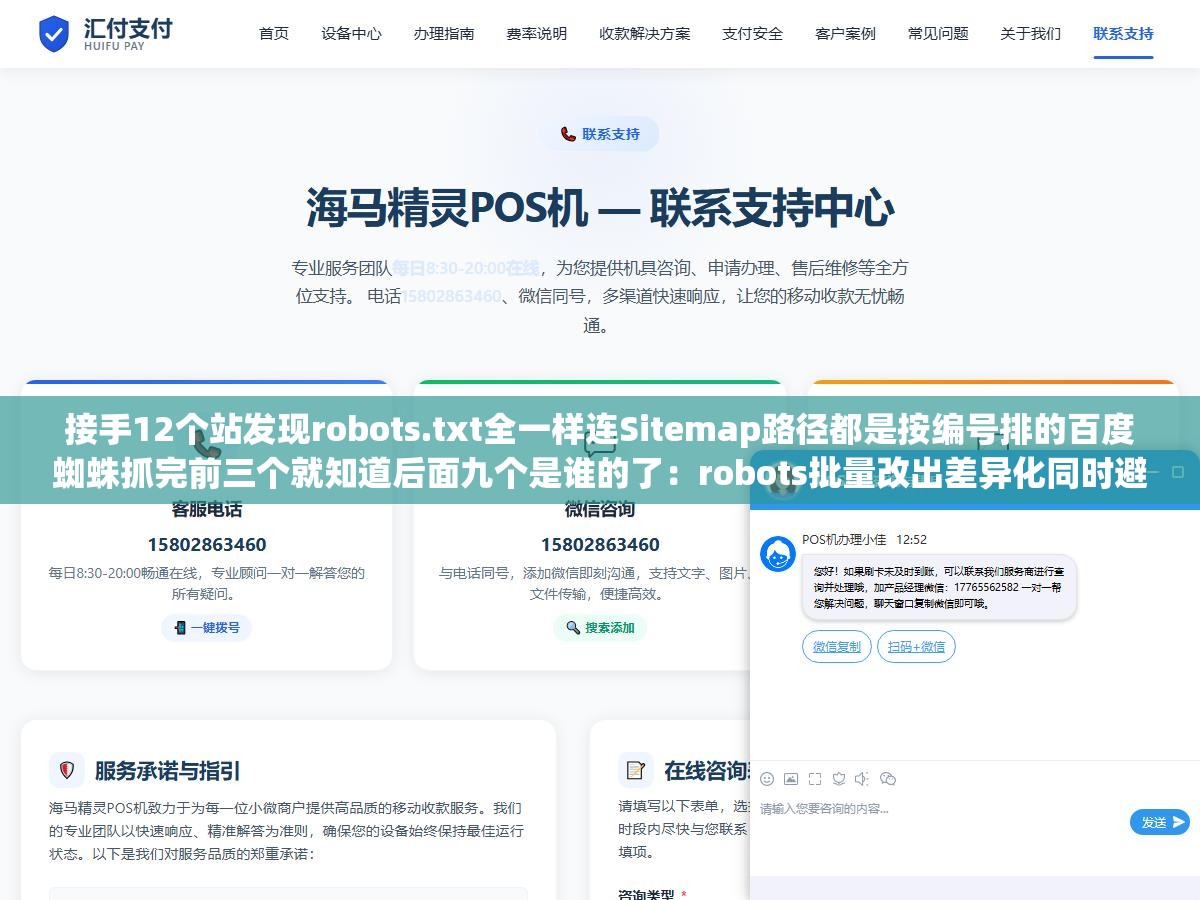 接手12个站发现robots.txt全一样连Sitemap路径都是按编号排的百度蜘蛛抓完前三个就知道后面九个是谁的了：robots批量改出差异化同时避免Disallow写错把整站屏蔽掉的正确方式和工具方案