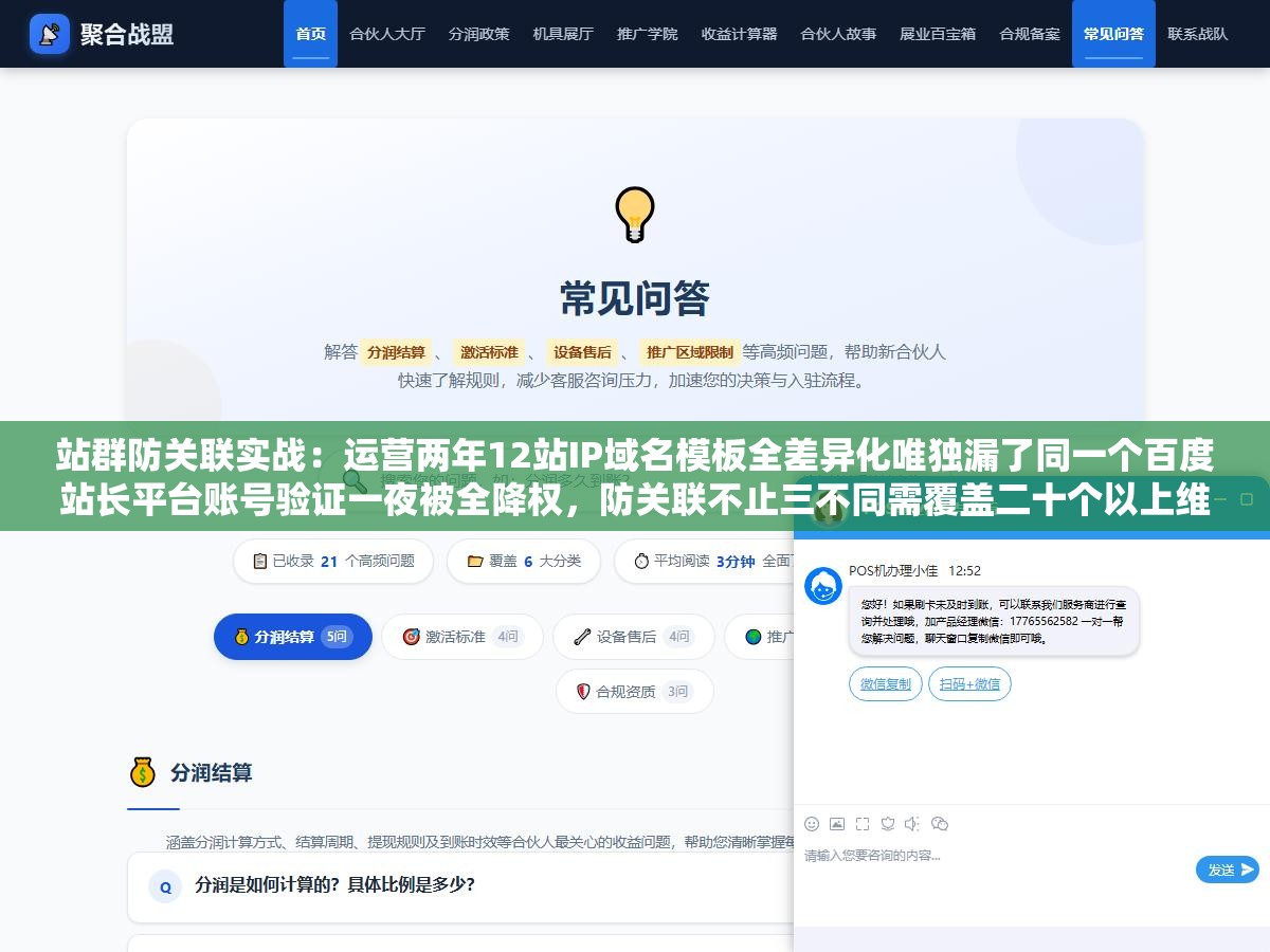 3 - 站群防关联实战：运营两年12站IP域名模板全差异化唯独漏了同一个百度站长平台账号验证一夜被全降权，防关联不止三不同需覆盖二十个以上维度 - UC建站系统