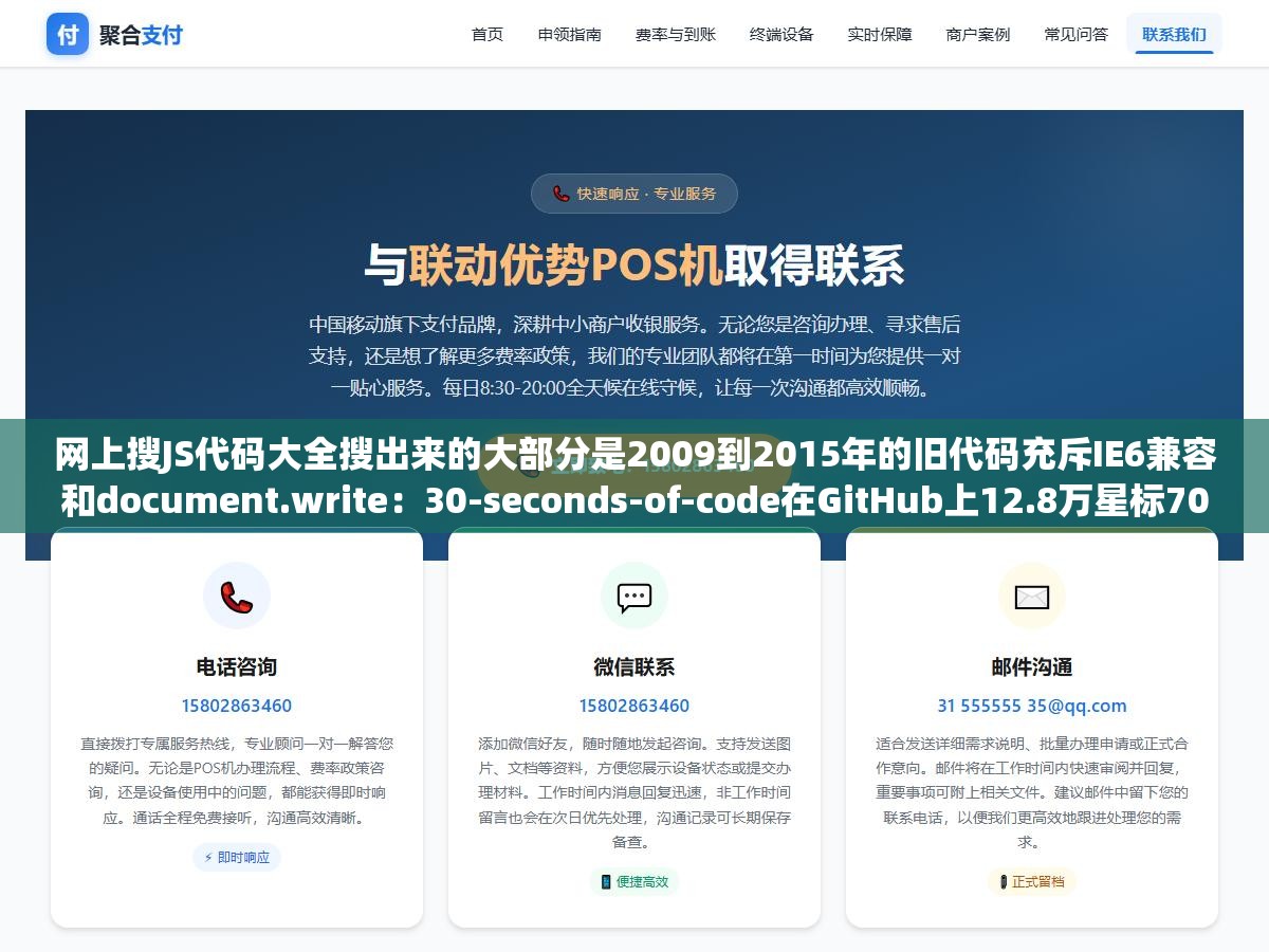 网上搜JS代码大全搜出来的大部分是2009到2015年的旧代码充斥IE6兼容和document.write:30-seconds-of-code在GitHub上12.8万星标700多篇文章零依赖直接复制,awesome-javascript-cn十几个分类轮子俱全 2 - 网上搜JS代码大全搜出来的大部分是2009到2015年的旧代码充斥IE6兼容和document.write:30-seconds-of-code在GitHub上12.8万星标700多篇文章零依赖直接复制,awesome-javascript-cn十几个分类轮子俱全 - UC建站系统