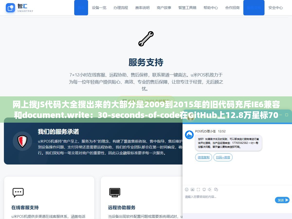 网上搜JS代码大全搜出来的大部分是2009到2015年的旧代码充斥IE6兼容和document.write：30-seconds-of-code在GitHub上12.8万星标700多篇文章零依赖直接复制，awesome-javascript-cn十几个分类轮子俱全