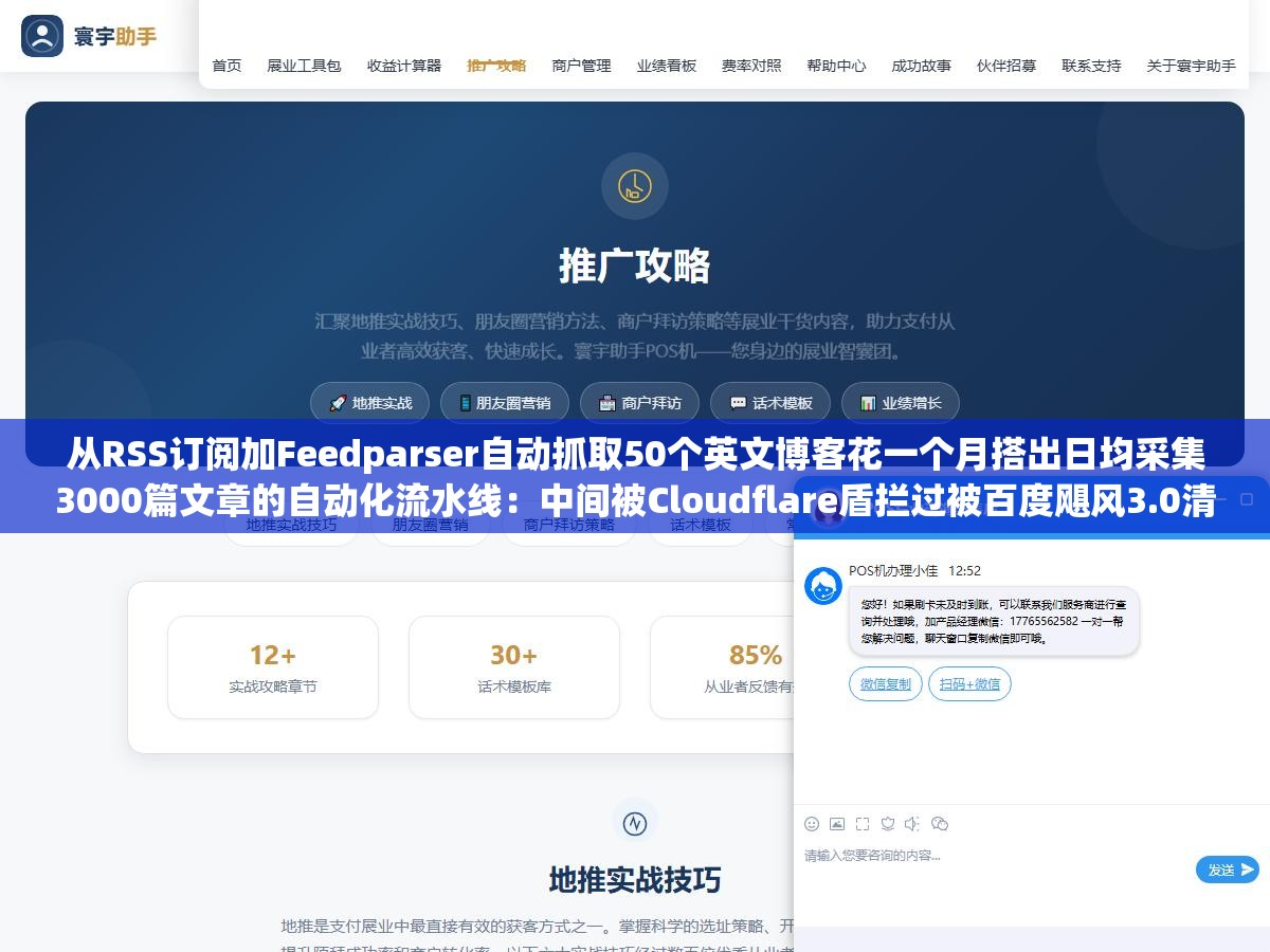 从RSS订阅加Feedparser自动抓取50个英文博客花一个月搭出日均采集3000篇文章的自动化流水线:中间被Cloudflare盾拦过被百度飓风3.0清空过索引被CMS官方邮件警告过,跑通的方案和你想象的完全不一样 3 - 从RSS订阅加Feedparser自动抓取50个英文博客花一个月搭出日均采集3000篇文章的自动化流水线:中间被Cloudflare盾拦过被百度飓风3.0清空过索引被CMS官方邮件警告过,跑通的方案和你想象的完全不一样 - UC建站系统