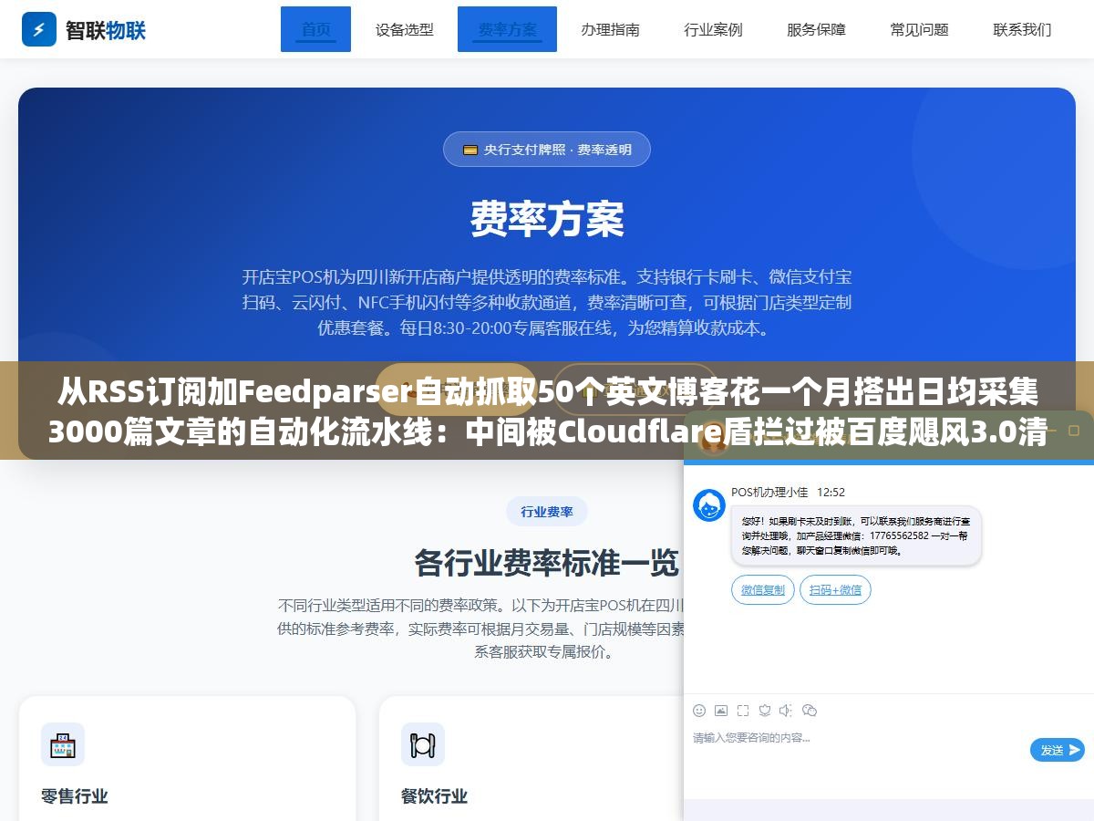 从RSS订阅加Feedparser自动抓取50个英文博客花一个月搭出日均采集3000篇文章的自动化流水线:中间被Cloudflare盾拦过被百度飓风3.0清空过索引被CMS官方邮件警告过,跑通的方案和你想象的完全不一样 2 - 从RSS订阅加Feedparser自动抓取50个英文博客花一个月搭出日均采集3000篇文章的自动化流水线:中间被Cloudflare盾拦过被百度飓风3.0清空过索引被CMS官方邮件警告过,跑通的方案和你想象的完全不一样 - UC建站系统
