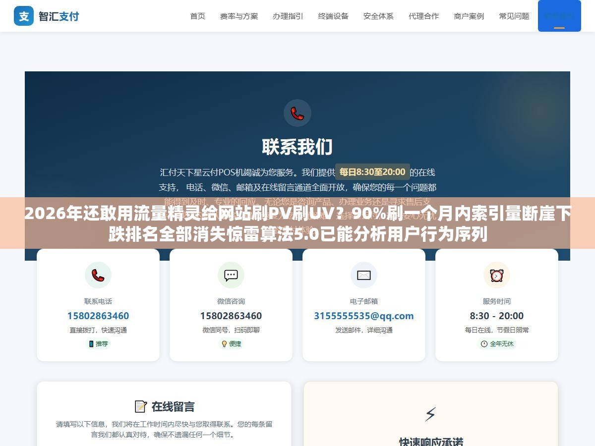 2 - 2026年还敢用流量精灵给网站刷PV刷UV？90%刷一个月内索引量断崖下跌排名全部消失惊雷算法5.0已能分析用户行为序列 - UC建站系统