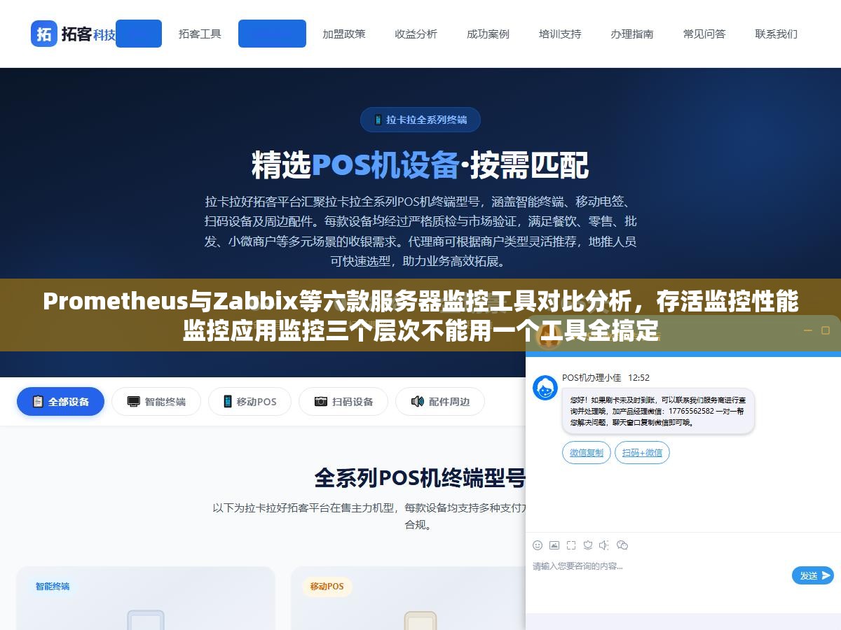 Prometheus与Zabbix等六款服务器监控工具对比分析,存活监控性能监控应用监控三个层次不能用一个工具全搞定 2 - Prometheus与Zabbix等六款服务器监控工具对比分析,存活监控性能监控应用监控三个层次不能用一个工具全搞定 - UC建站系统