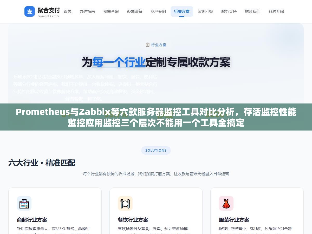 Prometheus与Zabbix等六款服务器监控工具对比分析，存活监控性能监控应用监控三个层次不能用一个工具全搞定