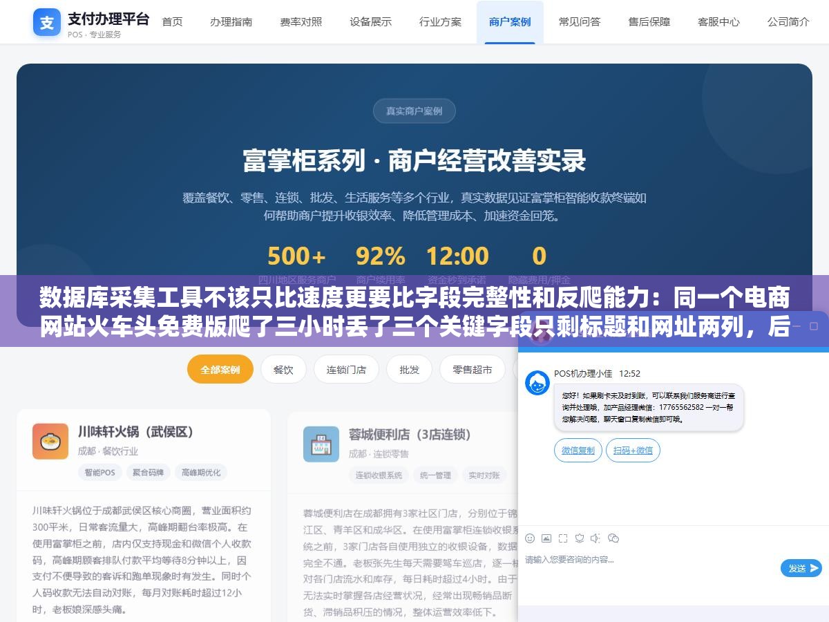 数据库采集工具不该只比速度更要比字段完整性和反爬能力：同一个电商网站火车头免费版爬了三小时丢了三个关键字段只剩标题和网址两列，后羿采集器同一目标同一字段27分钟跑完还自动按行业分好了类