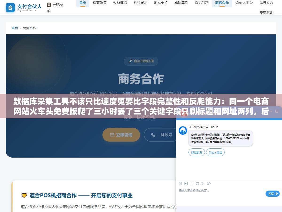 数据库采集工具不该只比速度更要比字段完整性和反爬能力:同一个电商网站火车头免费版爬了三小时丢了三个关键字段只剩标题和网址两列,后羿采集器同一目标同一字段27分钟跑完还自动按行业分好了类 2 - 数据库采集工具不该只比速度更要比字段完整性和反爬能力:同一个电商网站火车头免费版爬了三小时丢了三个关键字段只剩标题和网址两列,后羿采集器同一目标同一字段27分钟跑完还自动按行业分好了类 - UC建站系统