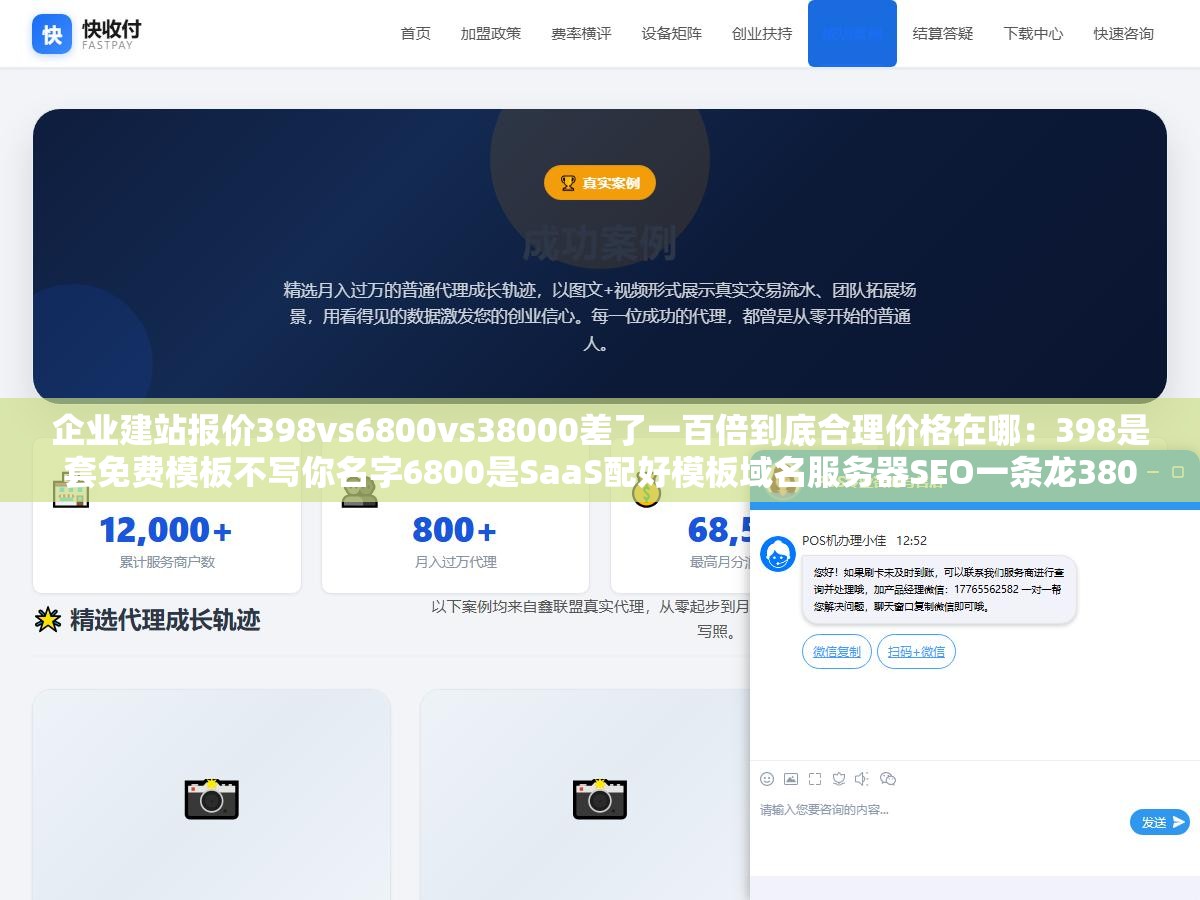 3 - 企业建站报价398vs6800vs38000差了一百倍到底合理价格在哪：398是套免费模板不写你名字6800是SaaS配好模板域名服务器SEO一条龙38000是UI前端后台全手工定制90%中小企业在1000到8000之间可以做出完全够用的官网 - UC建站系统