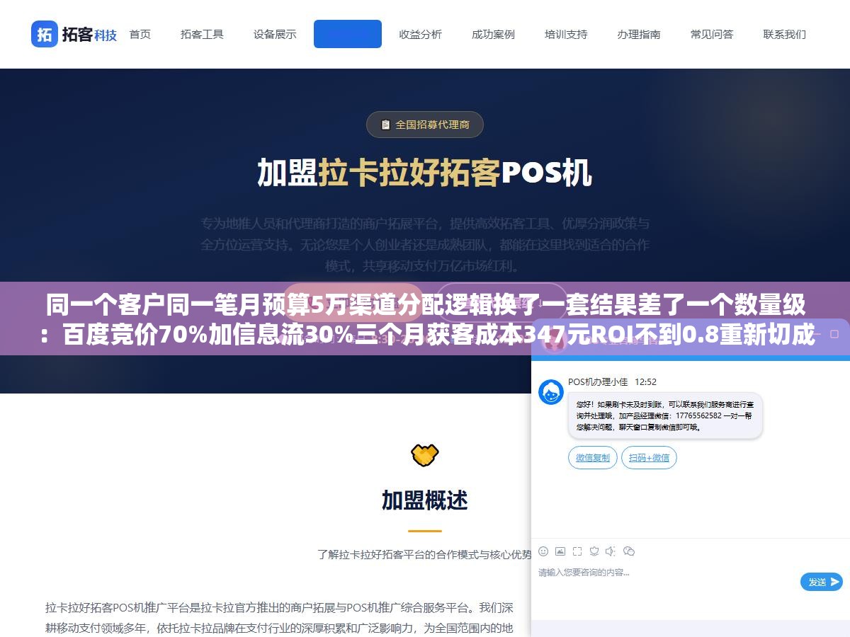 3 - 同一个客户同一笔月预算5万渠道分配逻辑换了一套结果差了一个数量级：百度竞价70%加信息流30%三个月获客成本347元ROI不到0.8重新切成竞价40%加SEO知乎15%加抖音小红书25%加私域EDM10%加GEO占位10%后线索翻3.2倍成本降到71元 - UC建站系统