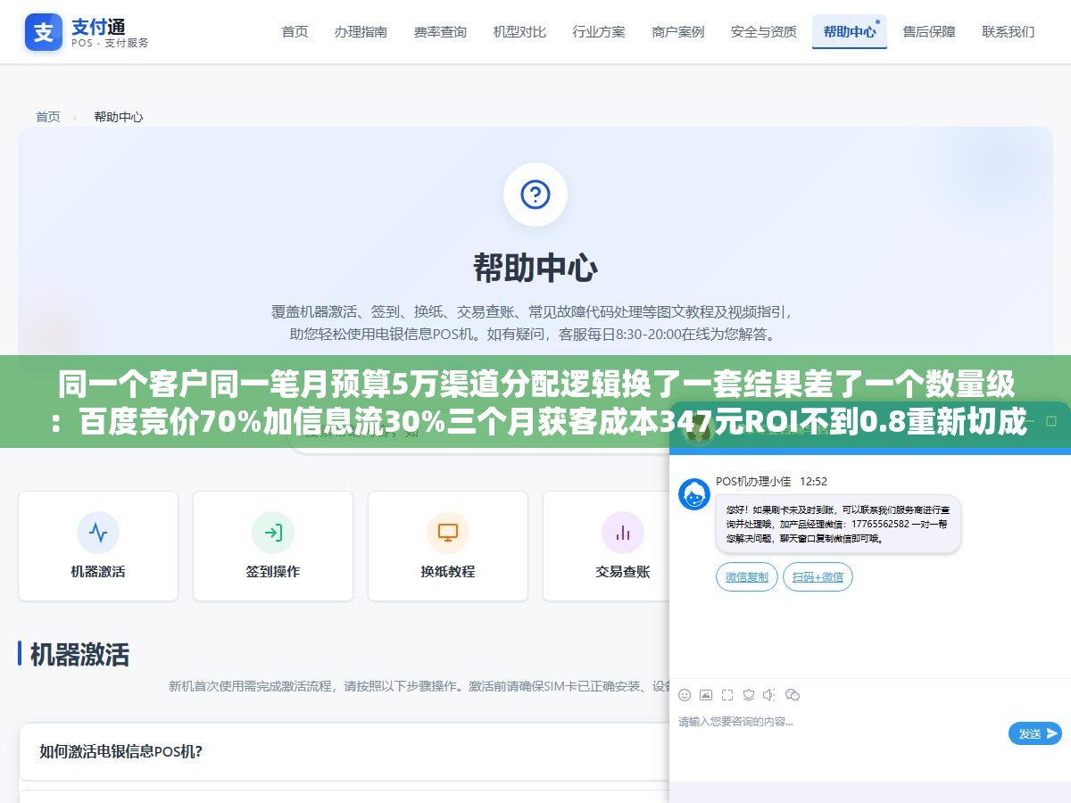 同一个客户同一笔月预算5万渠道分配逻辑换了一套结果差了一个数量级：百度竞价70%加信息流30%三个月获客成本347元ROI不到0.8重新切成竞价40%加SEO知乎15%加抖音小红书25%加私域EDM10%加GEO占位10%后线索翻3.2倍成本降到71元