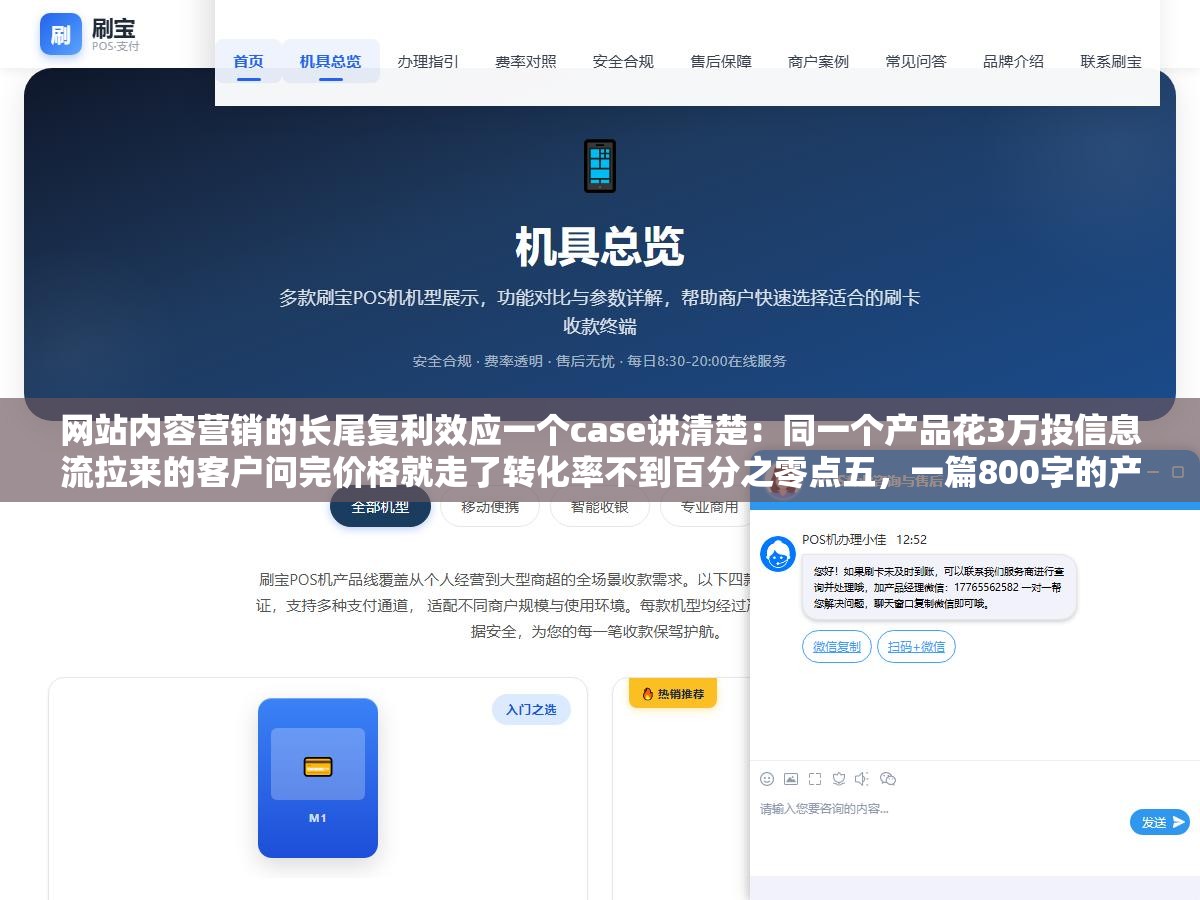 网站内容营销的长尾复利效应一个case讲清楚:同一个产品花3万投信息流拉来的客户问完价格就走了转化率不到百分之零点五,一篇800字的产品对比评测文章放了大半年零广告费投放在百度自然搜索里每个月还在持续出单,投流停止的那一刻流量归零,写一篇有用的文章放上去一年后还在干活 2 - 网站内容营销的长尾复利效应一个case讲清楚:同一个产品花3万投信息流拉来的客户问完价格就走了转化率不到百分之零点五,一篇800字的产品对比评测文章放了大半年零广告费投放在百度自然搜索里每个月还在持续出单,投流停止的那一刻流量归零,写一篇有用的文章放上去一年后还在干活 - UC建站系统