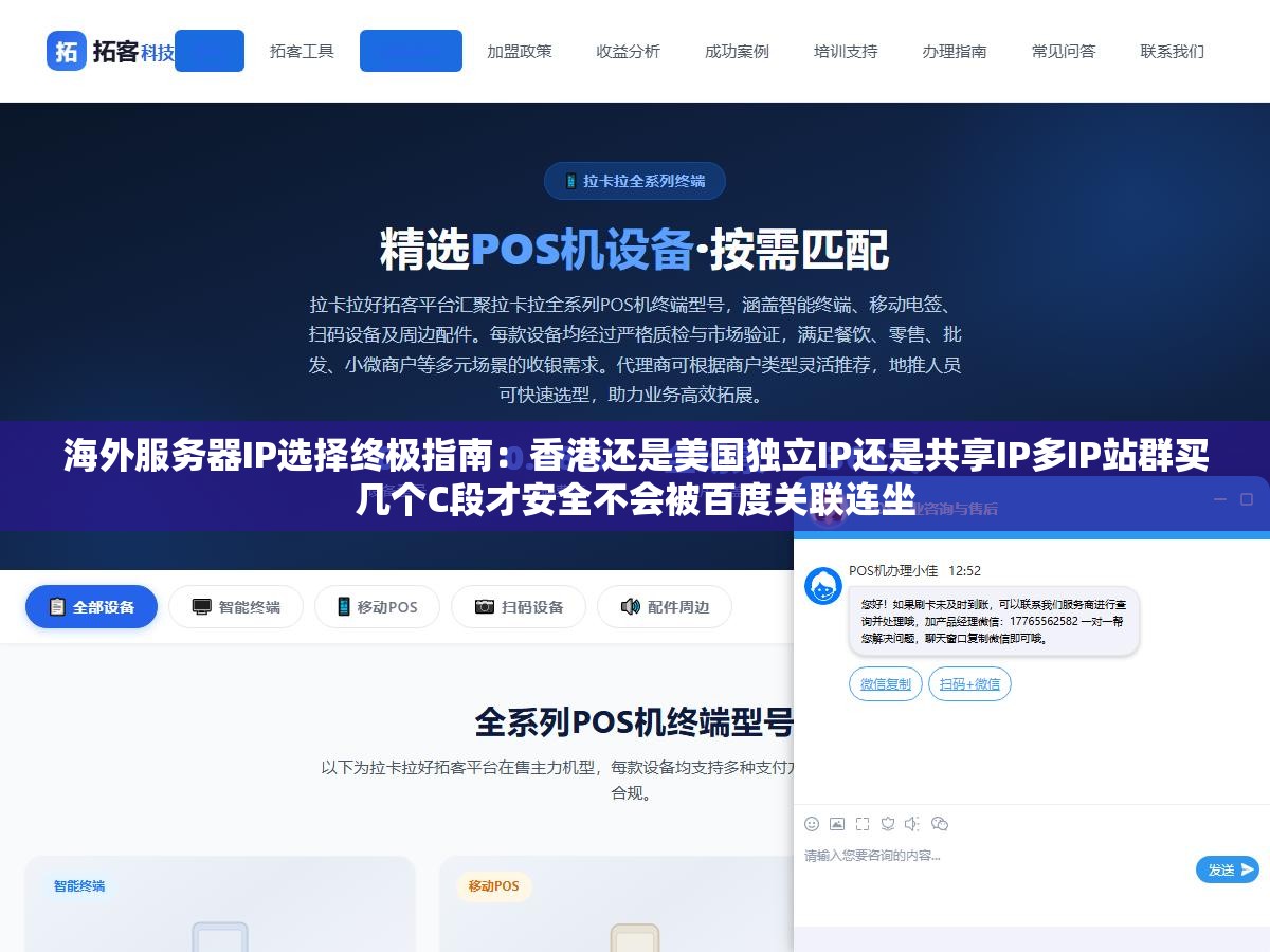 海外服务器IP选择终极指南:香港还是美国独立IP还是共享IP多IP站群买几个C段才安全不会被百度关联连坐 3 - 海外服务器IP选择终极指南:香港还是美国独立IP还是共享IP多IP站群买几个C段才安全不会被百度关联连坐 - UC建站系统