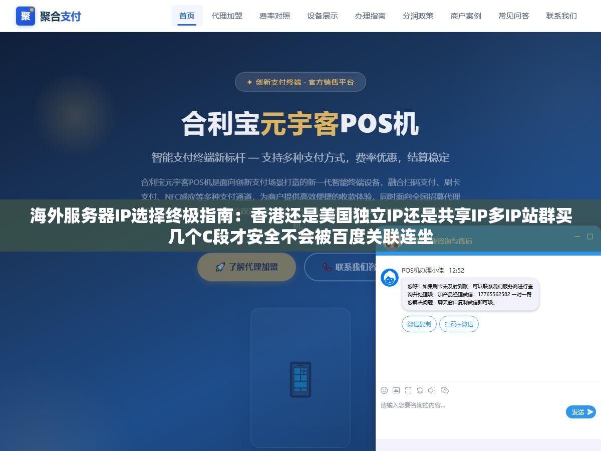 海外服务器IP选择终极指南:香港还是美国独立IP还是共享IP多IP站群买几个C段才安全不会被百度关联连坐 2 - 海外服务器IP选择终极指南:香港还是美国独立IP还是共享IP多IP站群买几个C段才安全不会被百度关联连坐 - UC建站系统