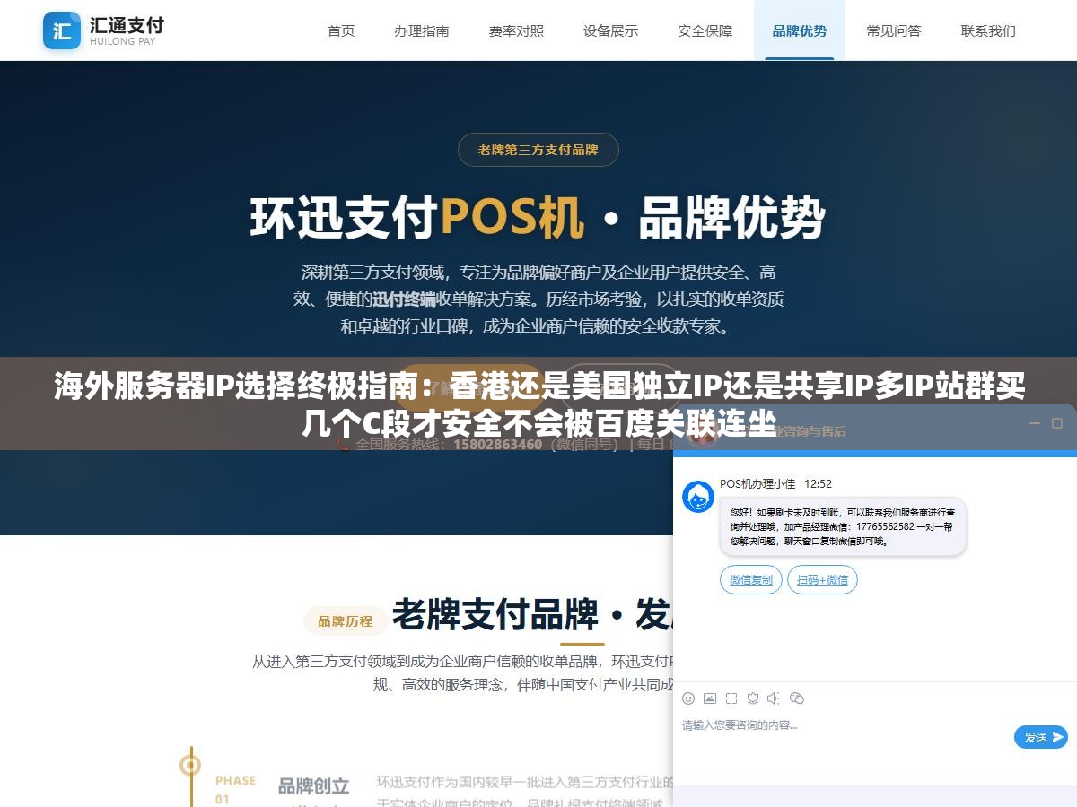 海外服务器IP选择终极指南：香港还是美国独立IP还是共享IP多IP站群买几个C段才安全不会被百度关联连坐