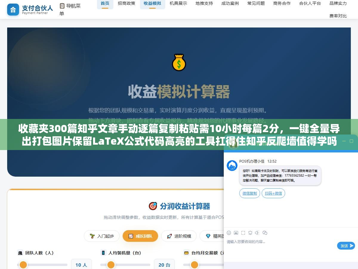 2 - 收藏夹300篇知乎文章手动逐篇复制粘贴需10小时每篇2分，一键全量导出打包图片保留LaTeX公式代码高亮的工具扛得住知乎反爬墙值得学吗 - UC建站系统