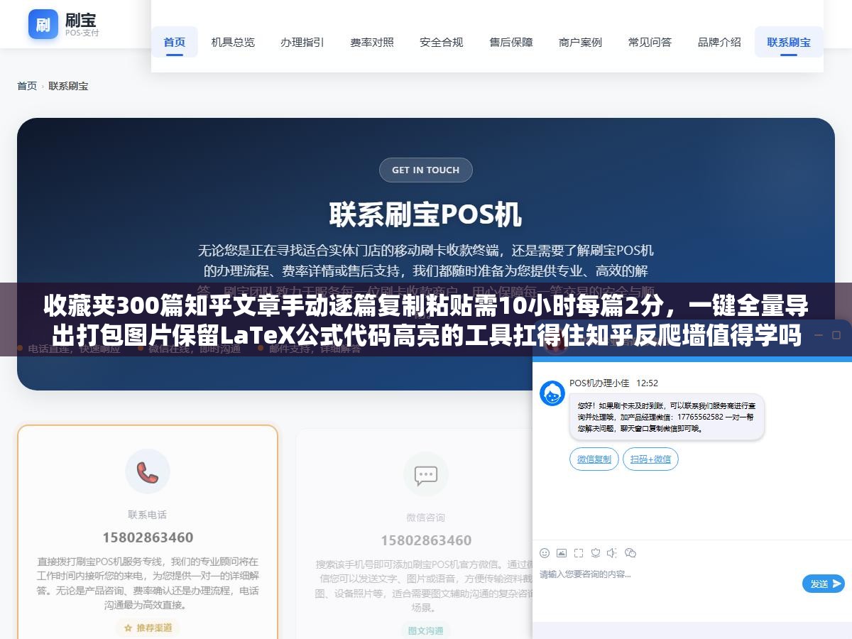 收藏夹300篇知乎文章手动逐篇复制粘贴需10小时每篇2分，一键全量导出打包图片保留LaTeX公式代码高亮的工具扛得住知乎反爬墙值得学吗