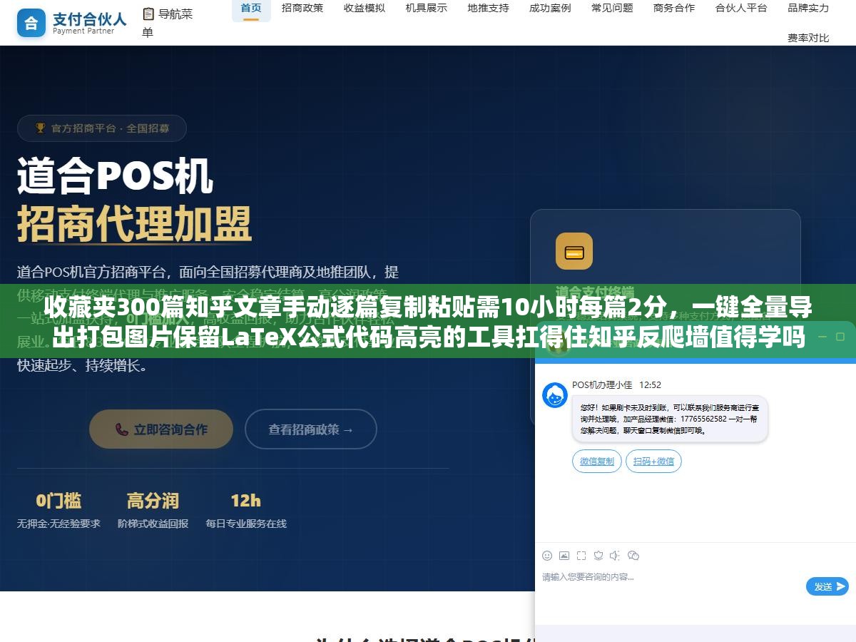 3 - 收藏夹300篇知乎文章手动逐篇复制粘贴需10小时每篇2分，一键全量导出打包图片保留LaTeX公式代码高亮的工具扛得住知乎反爬墙值得学吗 - UC建站系统