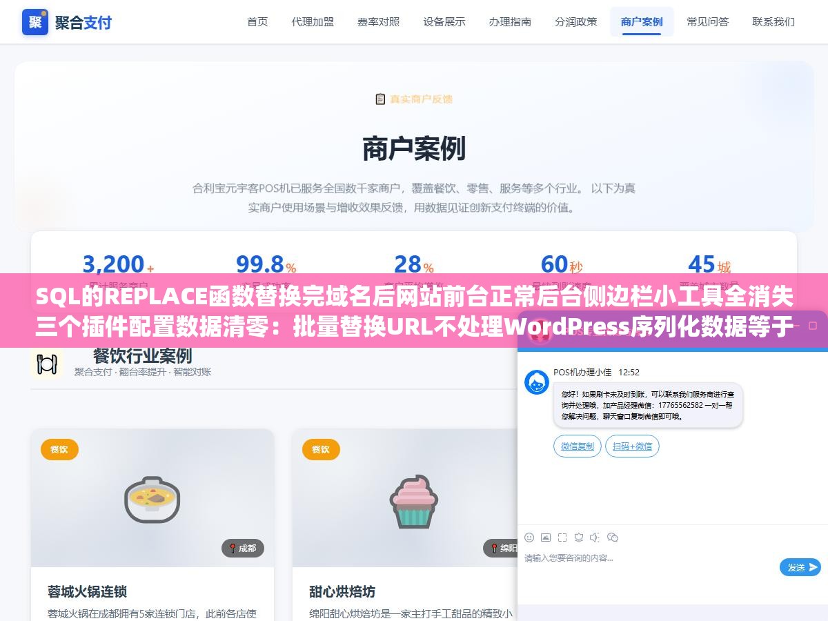 SQL的REPLACE函数替换完域名后网站前台正常后台侧边栏小工具全消失三个插件配置数据清零:批量替换URL不处理WordPress序列化数据等于给自己埋雷,从BetterSearchReplace到命令行WP-CLI到php序列化脚本全方案防雷指南 3 - SQL的REPLACE函数替换完域名后网站前台正常后台侧边栏小工具全消失三个插件配置数据清零:批量替换URL不处理WordPress序列化数据等于给自己埋雷,从BetterSearchReplace到命令行WP-CLI到php序列化脚本全方案防雷指南 - UC建站系统