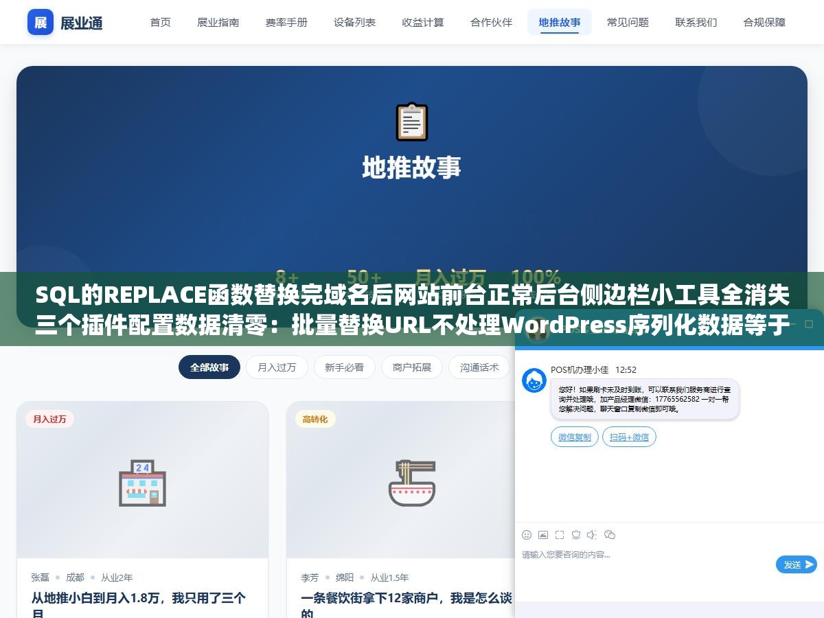 SQL的REPLACE函数替换完域名后网站前台正常后台侧边栏小工具全消失三个插件配置数据清零:批量替换URL不处理WordPress序列化数据等于给自己埋雷,从BetterSearchReplace到命令行WP-CLI到php序列化脚本全方案防雷指南 2 - SQL的REPLACE函数替换完域名后网站前台正常后台侧边栏小工具全消失三个插件配置数据清零:批量替换URL不处理WordPress序列化数据等于给自己埋雷,从BetterSearchReplace到命令行WP-CLI到php序列化脚本全方案防雷指南 - UC建站系统