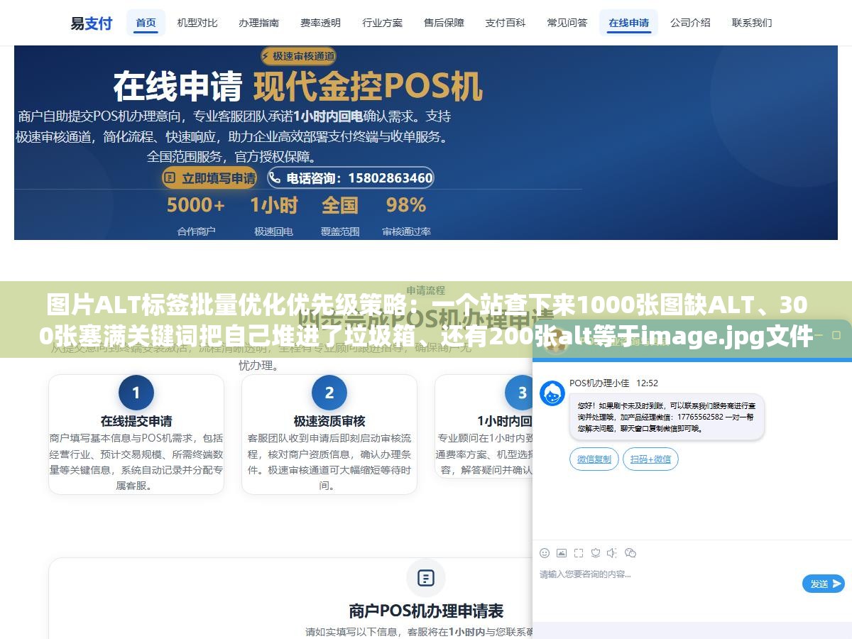 图片ALT标签批量优化优先级策略：一个站查下来1000张图缺ALT、300张塞满关键词把自己堆进了垃圾箱、还有200张alt等于image.jpg文件名，三类问题到底先修哪一种最见效