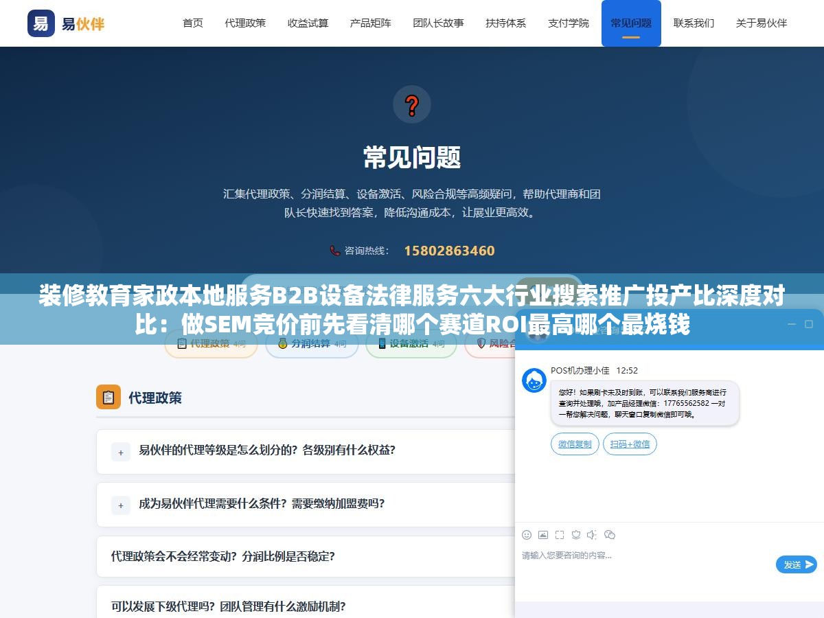 2 - 装修教育家政本地服务B2B设备法律服务六大行业搜索推广投产比深度对比：做SEM竞价前先看清哪个赛道ROI最高哪个最烧钱 - UC建站系统