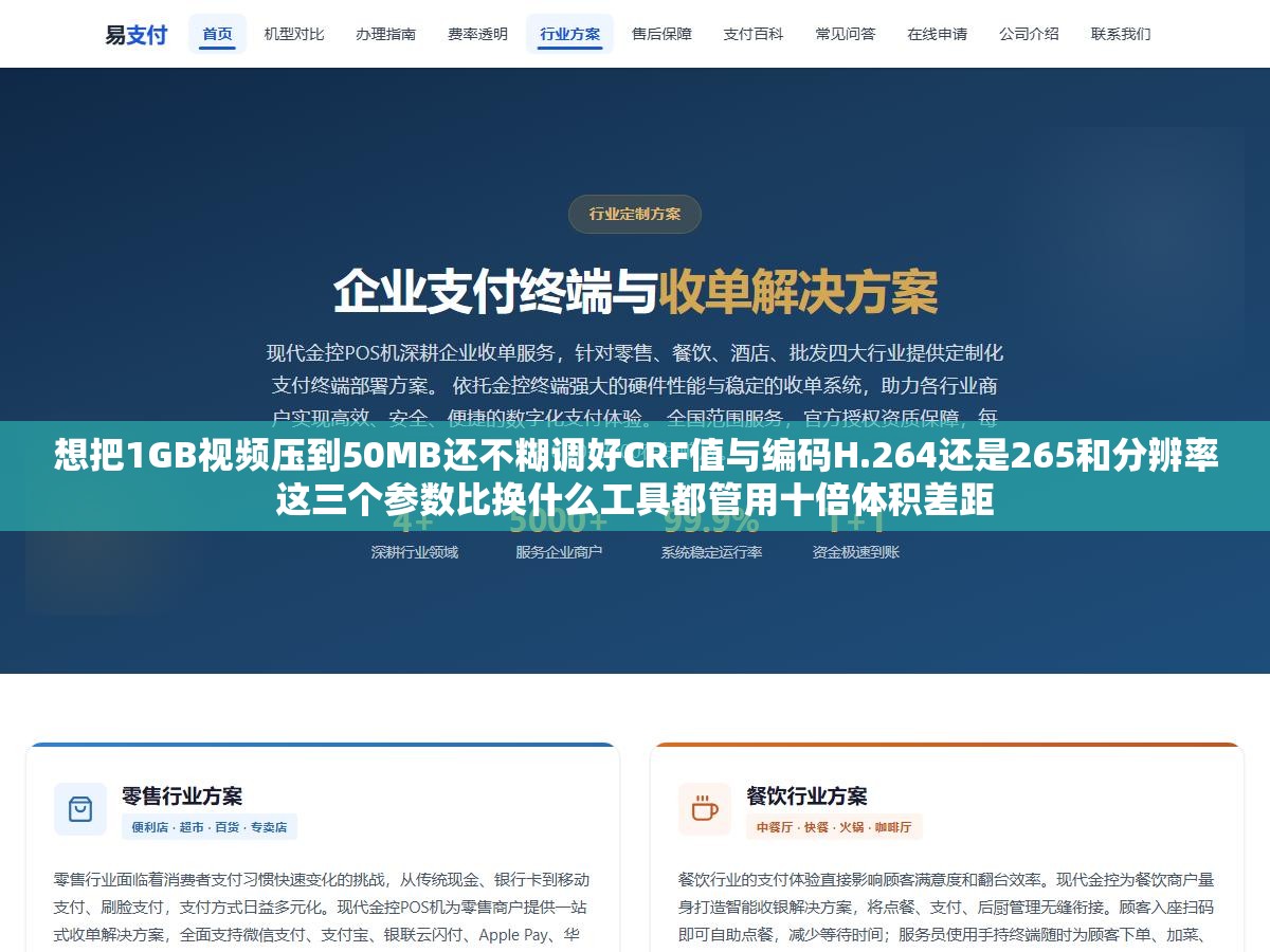 想把1GB视频压到50MB还不糊调好CRF值与编码H.264还是265和分辨率这三个参数比换什么工具都管用十倍体积差距 2 - 想把1GB视频压到50MB还不糊调好CRF值与编码H.264还是265和分辨率这三个参数比换什么工具都管用十倍体积差距 - UC建站系统