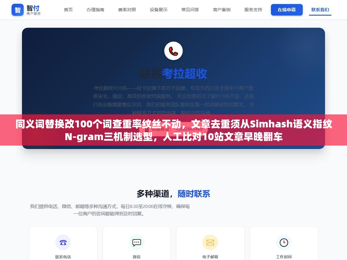 同义词替换改100个词查重率纹丝不动,文章去重须从Simhash语义指纹N-gram三机制选型,人工比对10站文章早晚翻车 2 - 同义词替换改100个词查重率纹丝不动,文章去重须从Simhash语义指纹N-gram三机制选型,人工比对10站文章早晚翻车 - UC建站系统