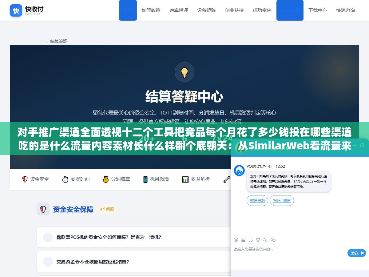 对手推广渠道全面透视十二个工具把竞品每个月花了多少钱投在哪些渠道吃的是什么流量内容素材长什么样翻个底朝天：从SimilarWeb看流量来源SpyFu扒竞价词Facebook广告库翻素材蝉妈妈拆达人投放拼在一起就是一张完整的竞争对手投放地图
