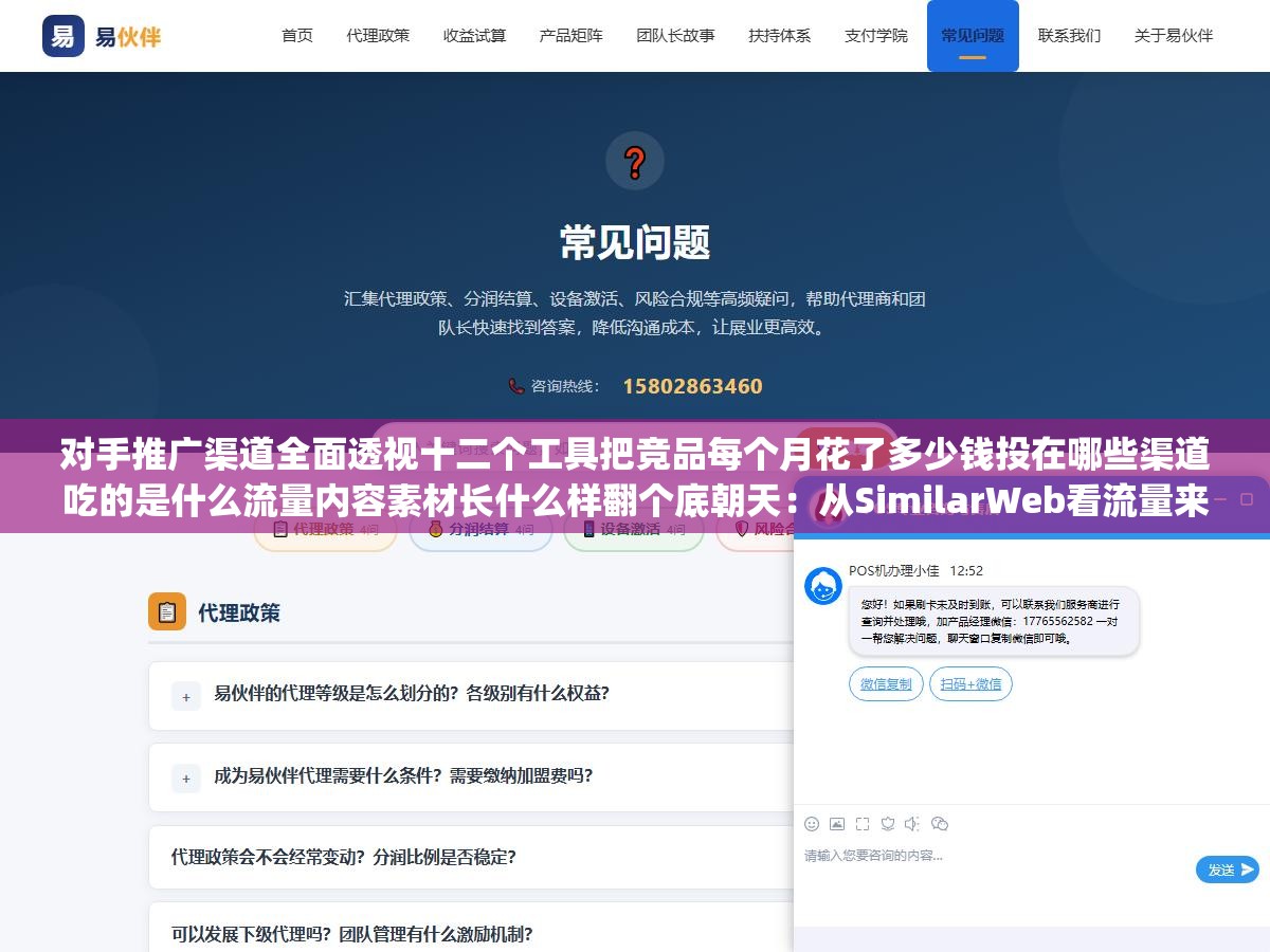 对手推广渠道全面透视十二个工具把竞品每个月花了多少钱投在哪些渠道吃的是什么流量内容素材长什么样翻个底朝天:从SimilarWeb看流量来源SpyFu扒竞价词Facebook广告库翻素材蝉妈妈拆达人投放拼在一起就是一张完整的竞争对手投放地图 2 - 对手推广渠道全面透视十二个工具把竞品每个月花了多少钱投在哪些渠道吃的是什么流量内容素材长什么样翻个底朝天:从SimilarWeb看流量来源SpyFu扒竞价词Facebook广告库翻素材蝉妈妈拆达人投放拼在一起就是一张完整的竞争对手投放地图 - UC建站系统