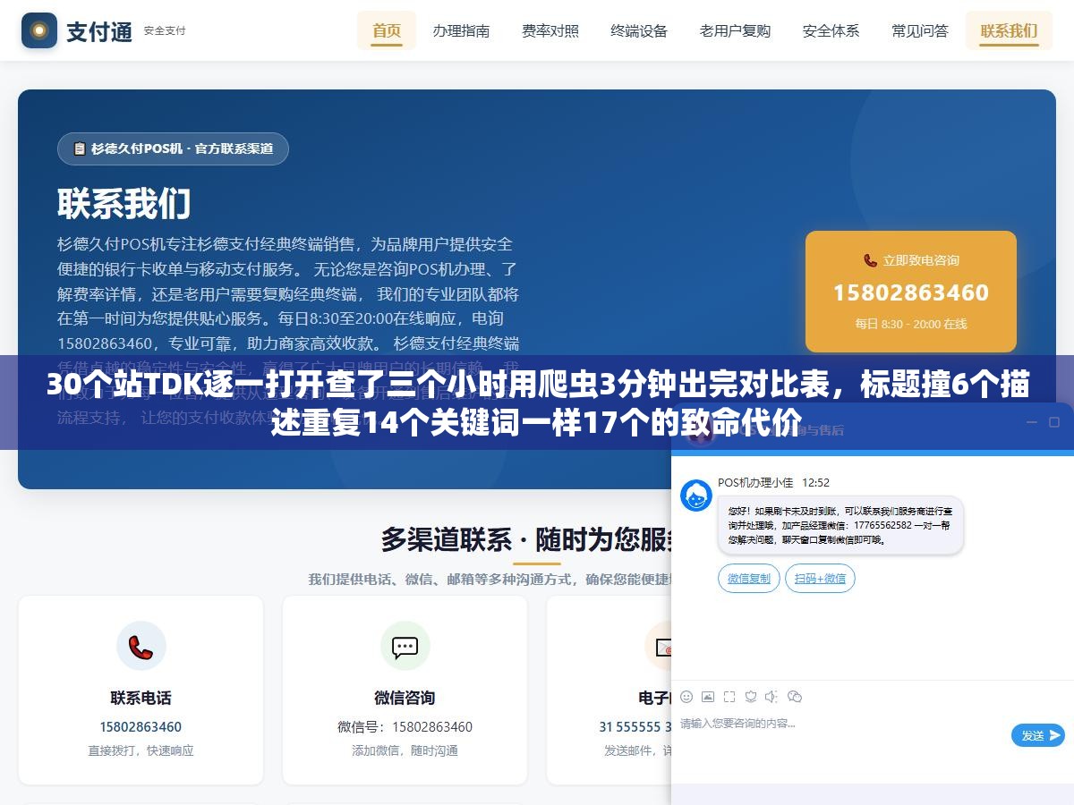 30个站TDK逐一打开查了三个小时用爬虫3分钟出完对比表,标题撞6个描述重复14个关键词一样17个的致命代价 2 - 30个站TDK逐一打开查了三个小时用爬虫3分钟出完对比表,标题撞6个描述重复14个关键词一样17个的致命代价 - UC建站系统