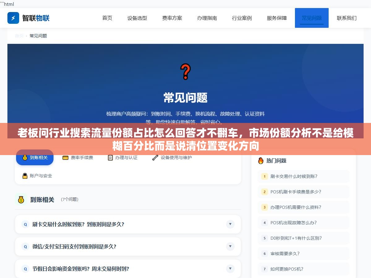 老板问行业搜索流量份额占比怎么回答才不翻车，市场份额分析不是给模糊百分比而是说清位置变化方向