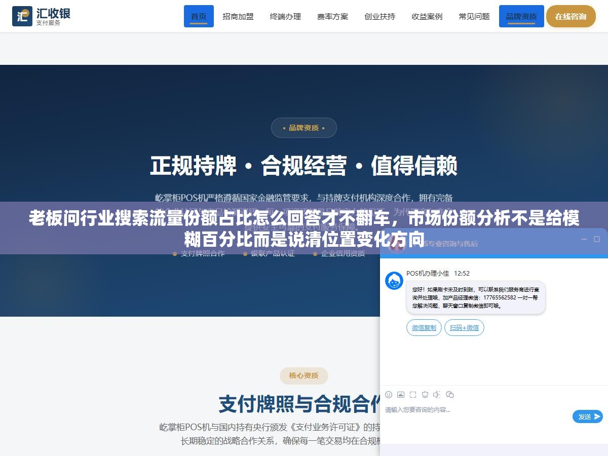 老板问行业搜索流量份额占比怎么回答才不翻车,市场份额分析不是给模糊百分比而是说清位置变化方向 3 - 老板问行业搜索流量份额占比怎么回答才不翻车,市场份额分析不是给模糊百分比而是说清位置变化方向 - UC建站系统