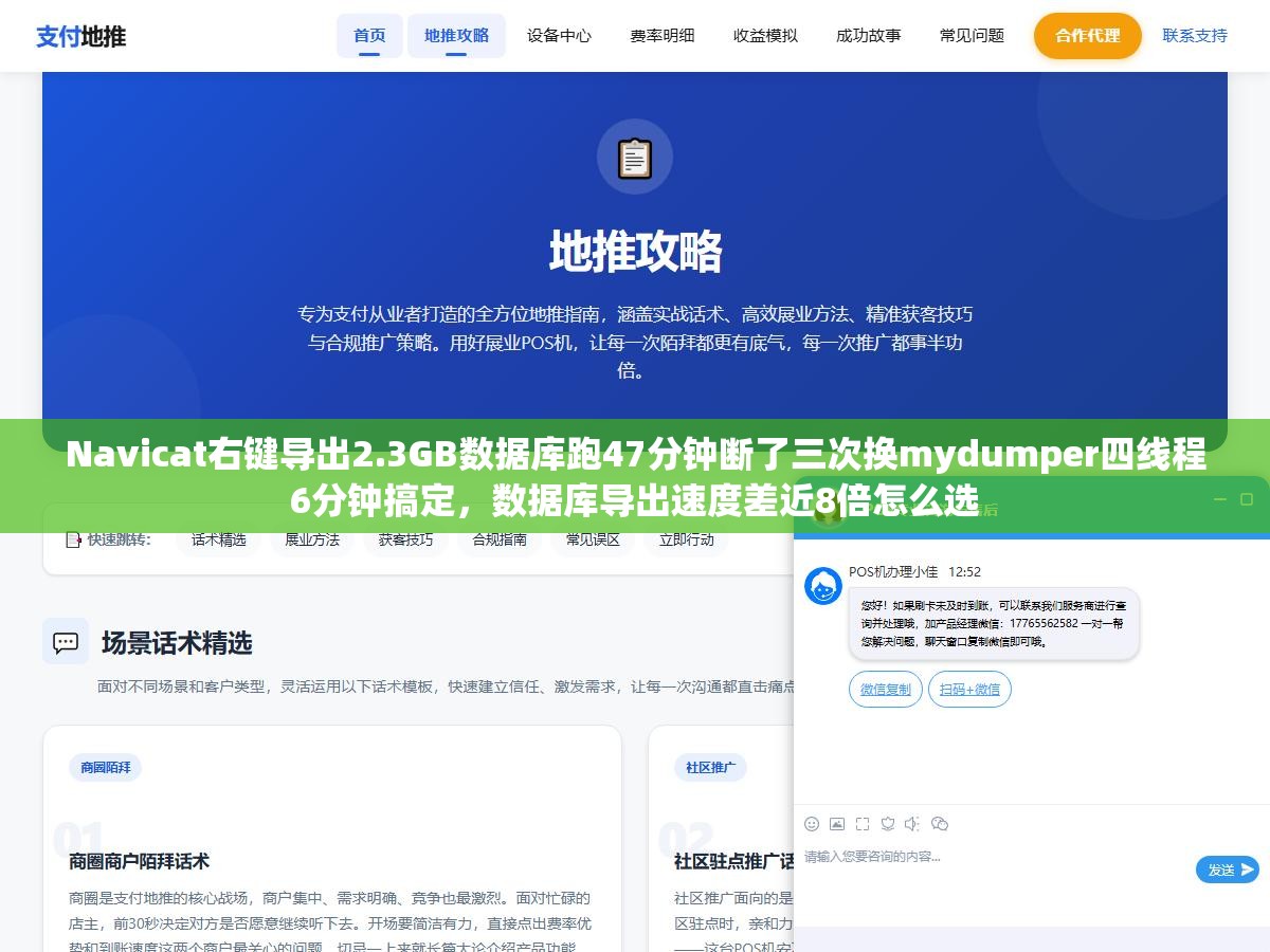 Navicat右键导出2.3GB数据库跑47分钟断了三次换mydumper四线程6分钟搞定,数据库导出速度差近8倍怎么选 3 - Navicat右键导出2.3GB数据库跑47分钟断了三次换mydumper四线程6分钟搞定,数据库导出速度差近8倍怎么选 - UC建站系统