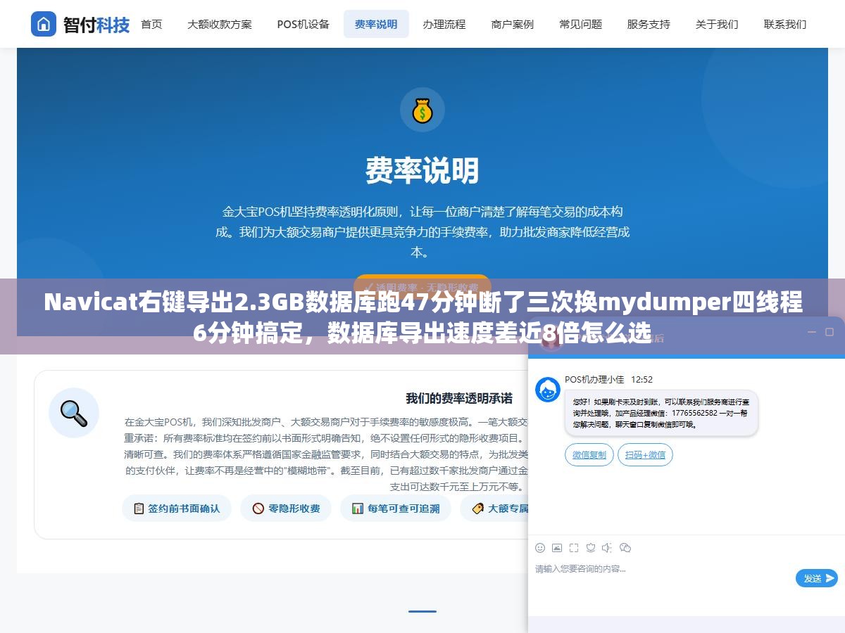 Navicat右键导出2.3GB数据库跑47分钟断了三次换mydumper四线程6分钟搞定,数据库导出速度差近8倍怎么选 2 - Navicat右键导出2.3GB数据库跑47分钟断了三次换mydumper四线程6分钟搞定,数据库导出速度差近8倍怎么选 - UC建站系统