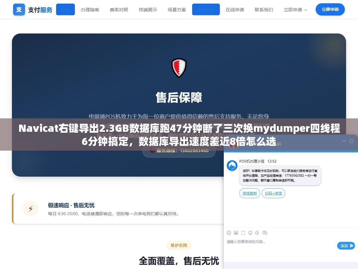 Navicat右键导出2.3GB数据库跑47分钟断了三次换mydumper四线程6分钟搞定，数据库导出速度差近8倍怎么选