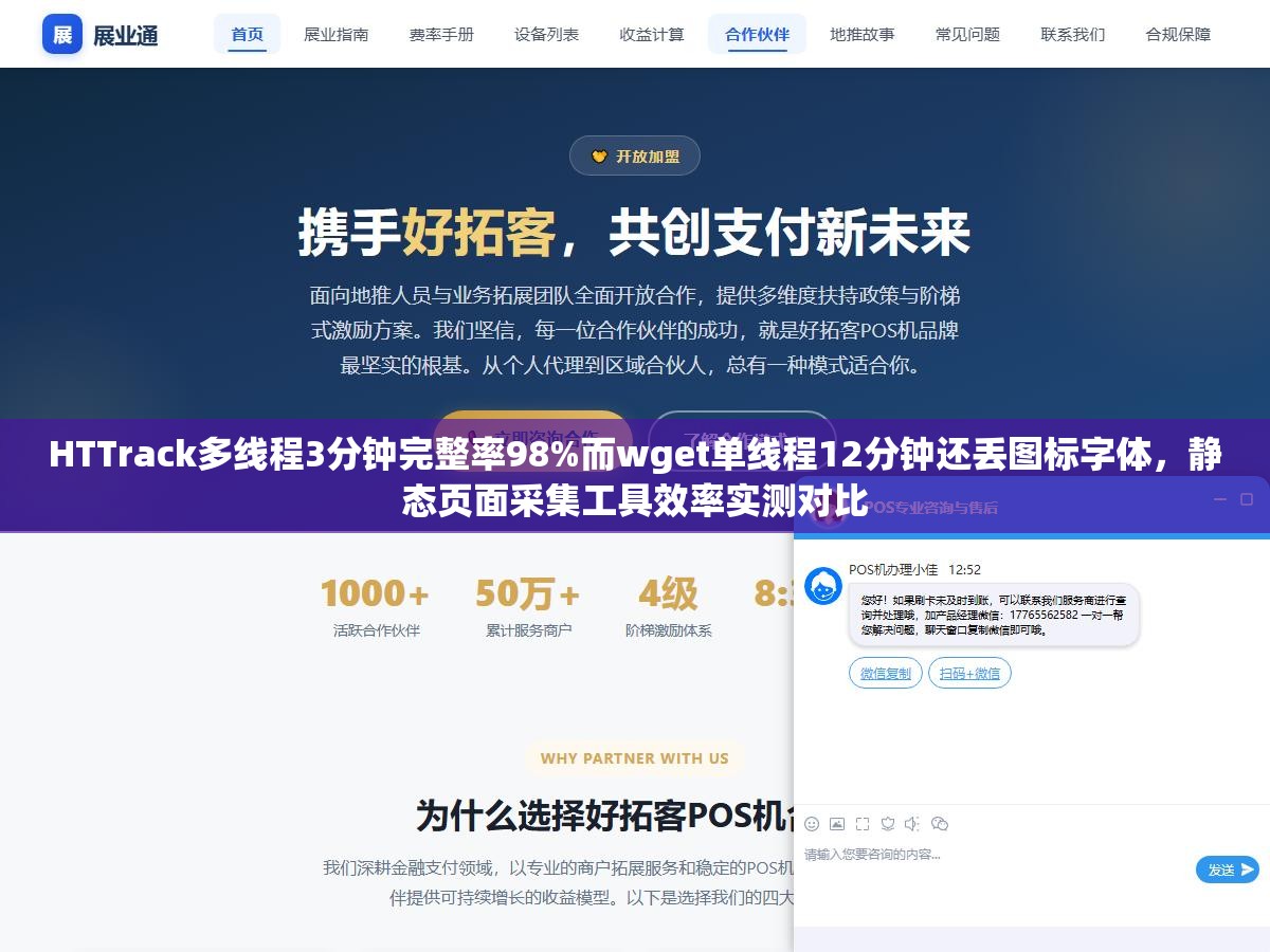 HTTrack多线程3分钟完整率98%而wget单线程12分钟还丢图标字体,静态页面采集工具效率实测对比 2 - HTTrack多线程3分钟完整率98%而wget单线程12分钟还丢图标字体,静态页面采集工具效率实测对比 - UC建站系统