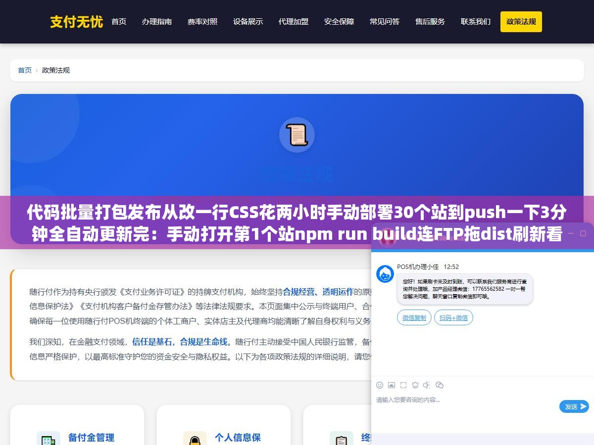 代码批量打包发布从改一行CSS花两小时手动部署30个站到push一下3分钟全自动更新完:手动打开第1个站npm run build连FTP拖dist刷新看效果到第15个站大脑变成机械手改一行padding花两小时部署这不是开发是体力活 2 - 代码批量打包发布从改一行CSS花两小时手动部署30个站到push一下3分钟全自动更新完:手动打开第1个站npm run build连FTP拖dist刷新看效果到第15个站大脑变成机械手改一行padding花两小时部署这不是开发是体力活 - UC建站系统