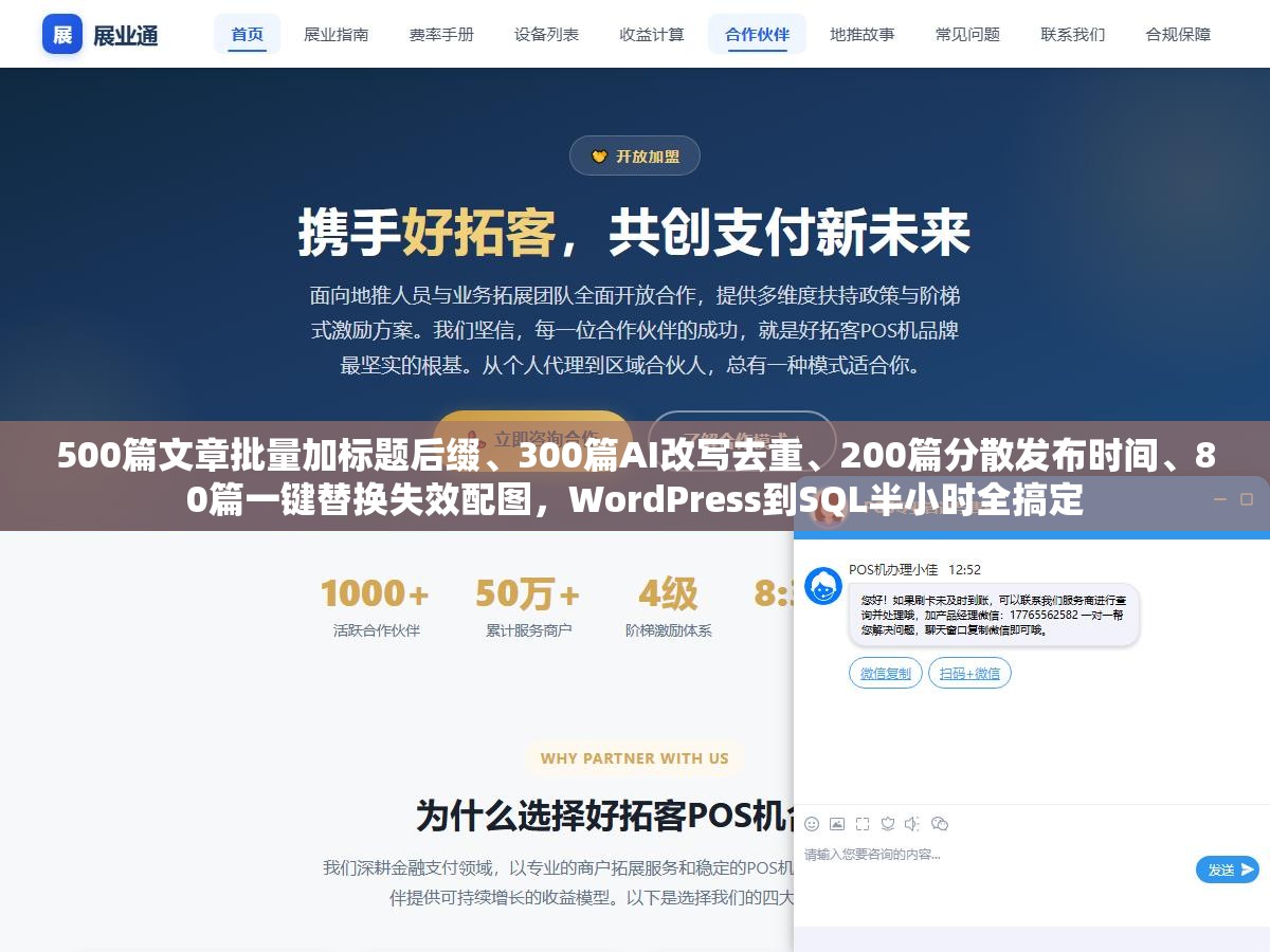 500篇文章批量加标题后缀、300篇AI改写去重、200篇分散发布时间、80篇一键替换失效配图，WordPress到SQL半小时全搞定