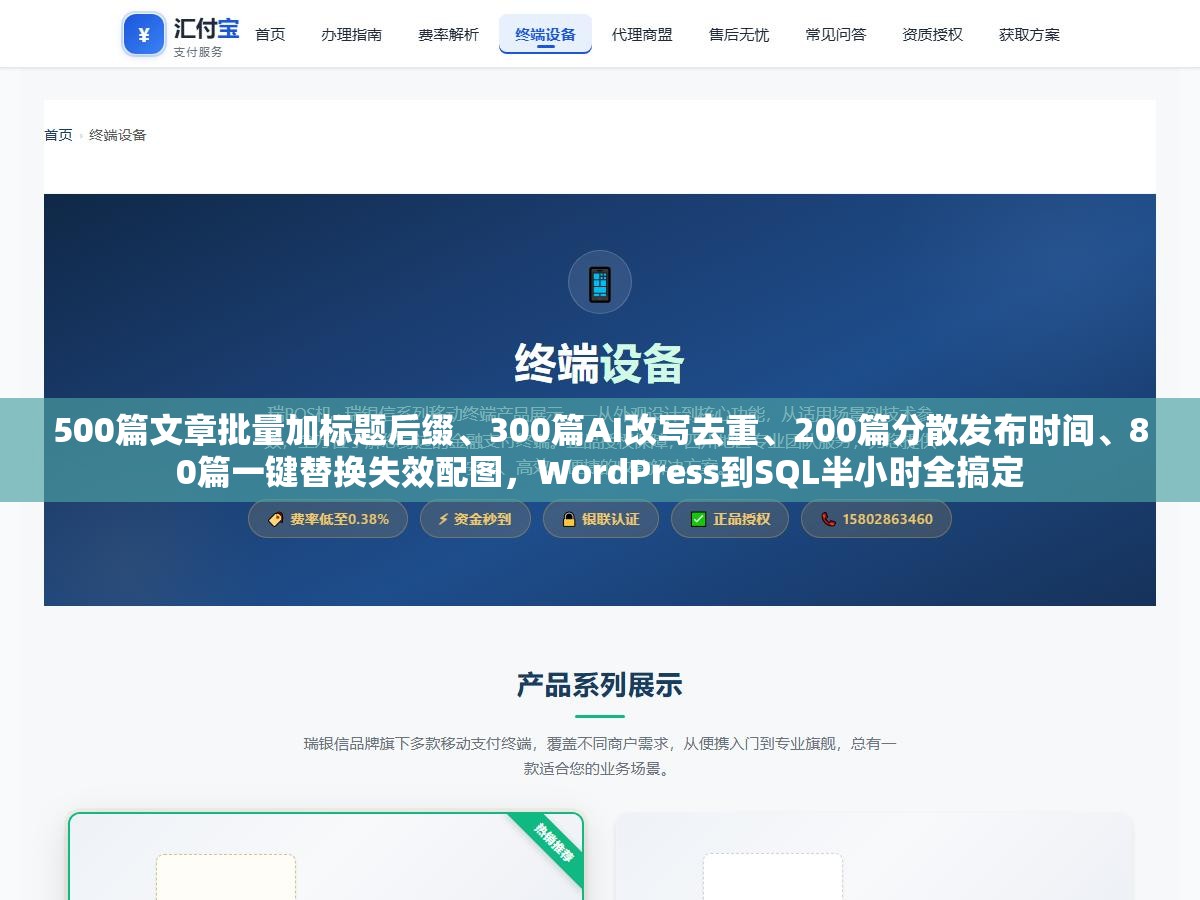 500篇文章批量加标题后缀、300篇AI改写去重、200篇分散发布时间、80篇一键替换失效配图,WordPress到SQL半小时全搞定 2 - 500篇文章批量加标题后缀、300篇AI改写去重、200篇分散发布时间、80篇一键替换失效配图,WordPress到SQL半小时全搞定 - UC建站系统