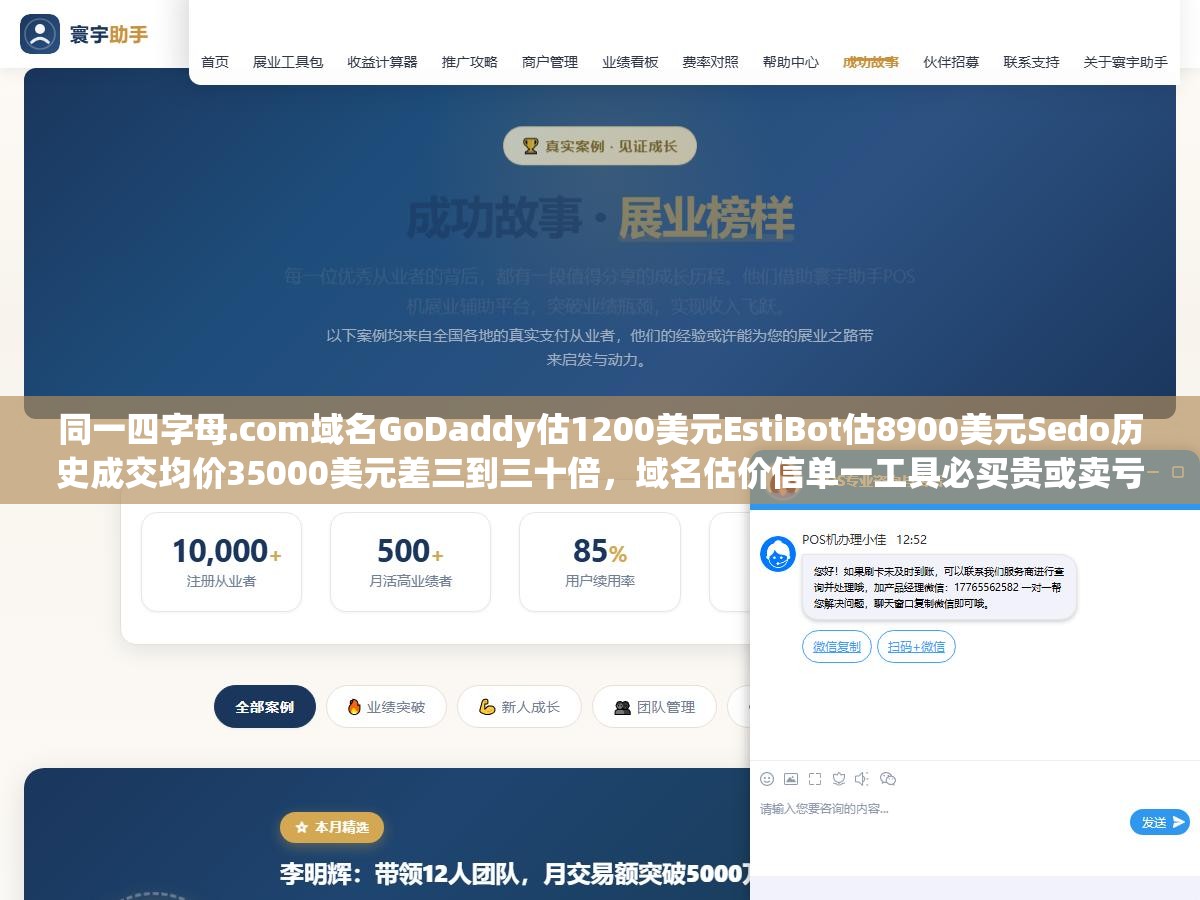 同一四字母.com域名GoDaddy估1200美元EstiBot估8900美元Sedo历史成交均价35000美元差三到三十倍，域名估价信单一工具必买贵或卖亏