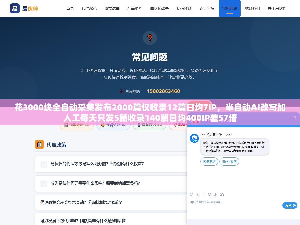 花3000块全自动采集发布2000篇仅收录12篇日均7IP,半自动AI改写加人工每天只发5篇收录140篇日均400IP差57倍 2 - 花3000块全自动采集发布2000篇仅收录12篇日均7IP,半自动AI改写加人工每天只发5篇收录140篇日均400IP差57倍 - UC建站系统