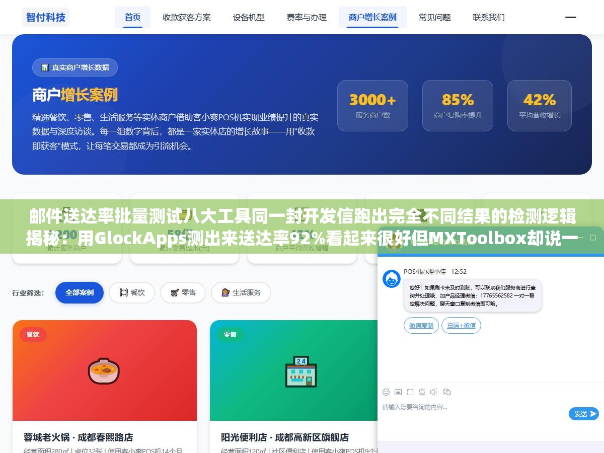 邮件送达率批量测试八大工具同一封开发信跑出完全不同结果的检测逻辑揭秘:用GlockApps测出来送达率92%看起来很好但MXToolbox却说一切正常没有黑名单记录,原来不同工具检测的不是同一层深度有的只看域名黑名单有的看邮件内容质量有的模拟最终收件环境 3 - 邮件送达率批量测试八大工具同一封开发信跑出完全不同结果的检测逻辑揭秘:用GlockApps测出来送达率92%看起来很好但MXToolbox却说一切正常没有黑名单记录,原来不同工具检测的不是同一层深度有的只看域名黑名单有的看邮件内容质量有的模拟最终收件环境 - UC建站系统