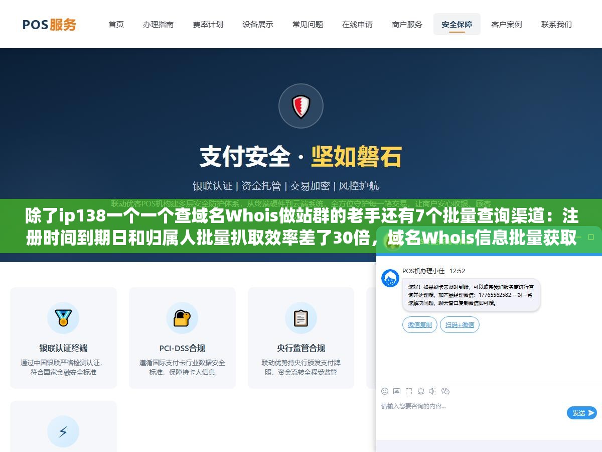 除了ip138一个一个查域名Whois做站群的老手还有7个批量查询渠道：注册时间到期日和归属人批量扒取效率差了30倍，域名Whois信息批量获取全攻略