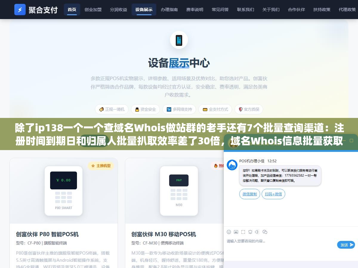 除了ip138一个一个查域名Whois做站群的老手还有7个批量查询渠道:注册时间到期日和归属人批量扒取效率差了30倍,域名Whois信息批量获取全攻略 2 - 除了ip138一个一个查域名Whois做站群的老手还有7个批量查询渠道:注册时间到期日和归属人批量扒取效率差了30倍,域名Whois信息批量获取全攻略 - UC建站系统