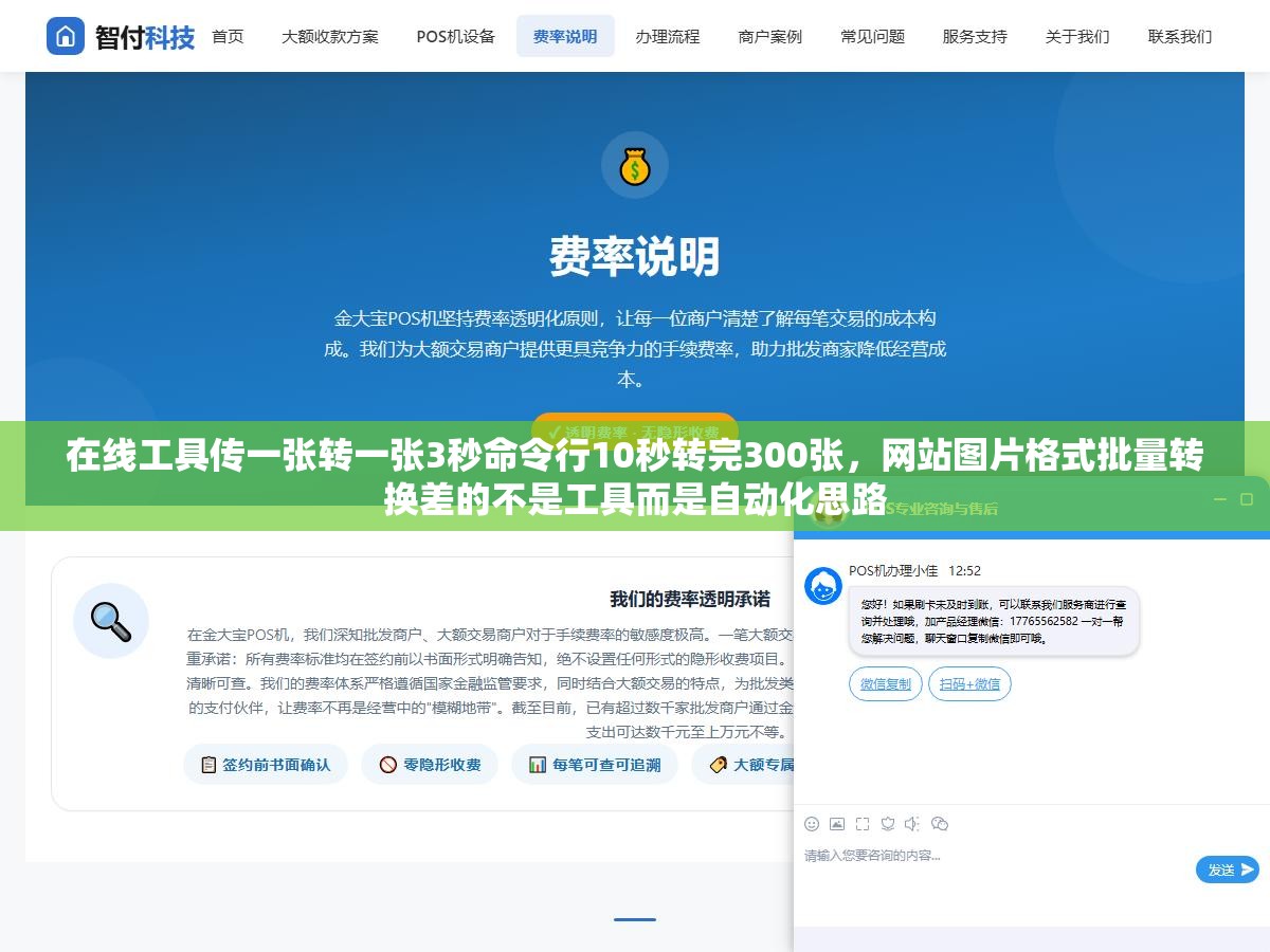 在线工具传一张转一张3秒命令行10秒转完300张，网站图片格式批量转换差的不是工具而是自动化思路