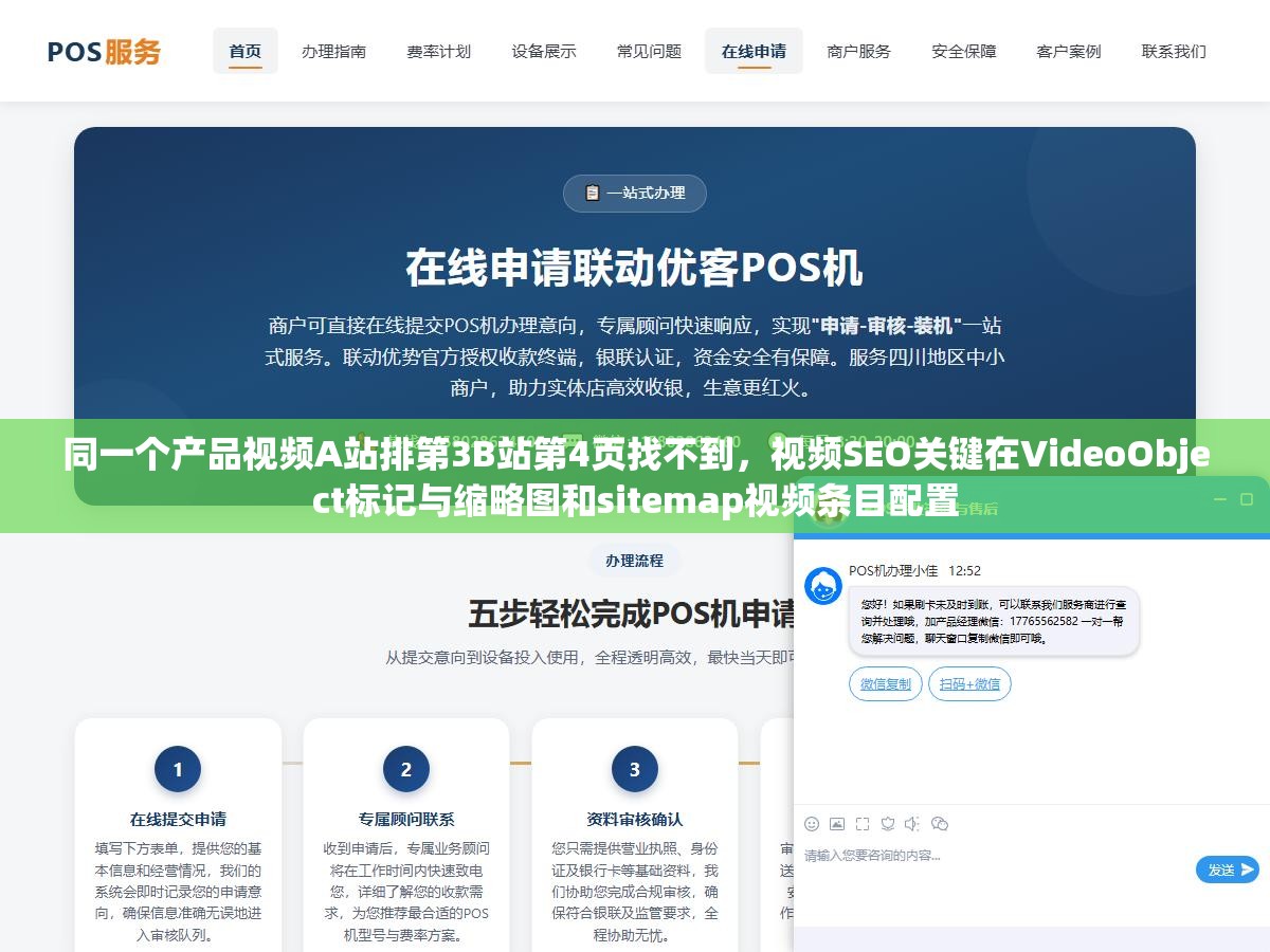 同一个产品视频A站排第3B站第4页找不到,视频SEO关键在VideoObject标记与缩略图和sitemap视频条目配置 2 - 同一个产品视频A站排第3B站第4页找不到,视频SEO关键在VideoObject标记与缩略图和sitemap视频条目配置 - UC建站系统