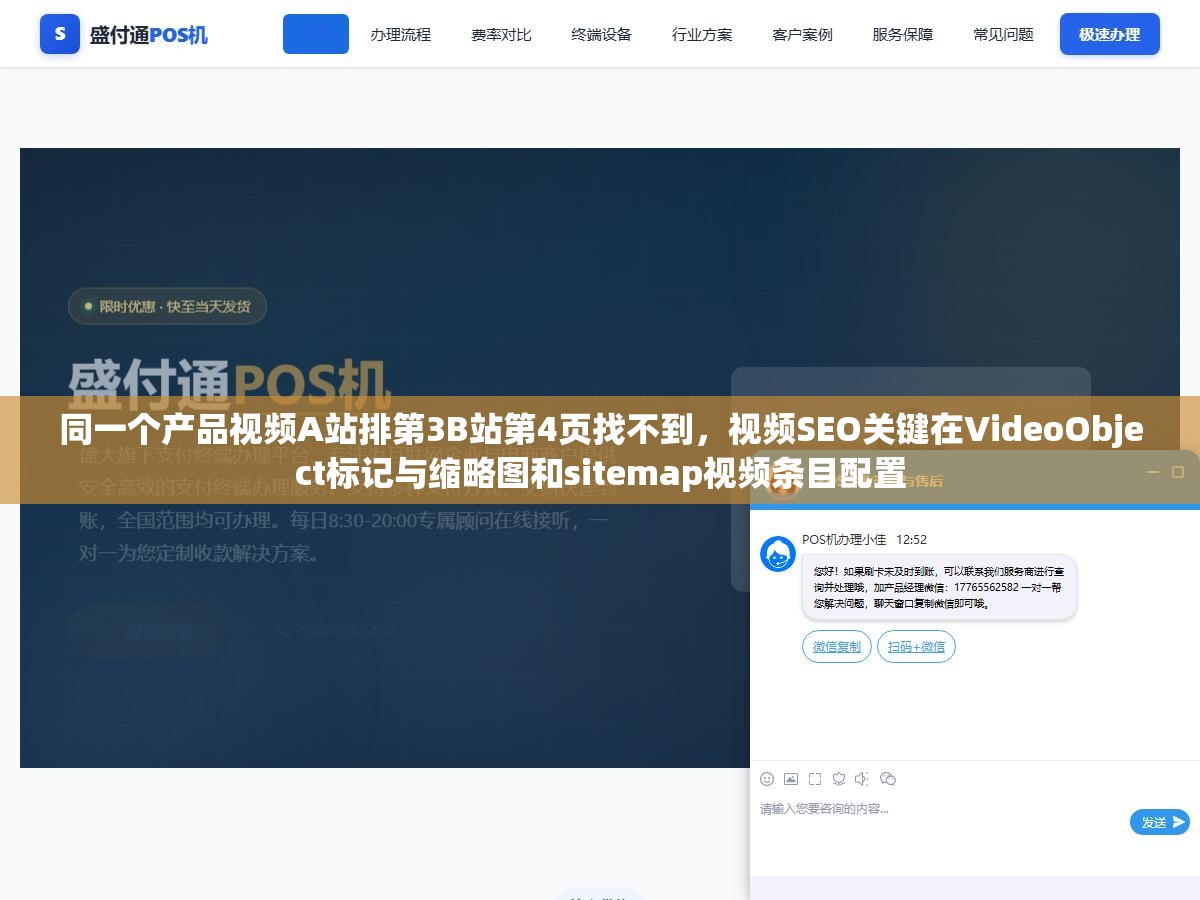 同一个产品视频A站排第3B站第4页找不到，视频SEO关键在VideoObject标记与缩略图和sitemap视频条目配置
