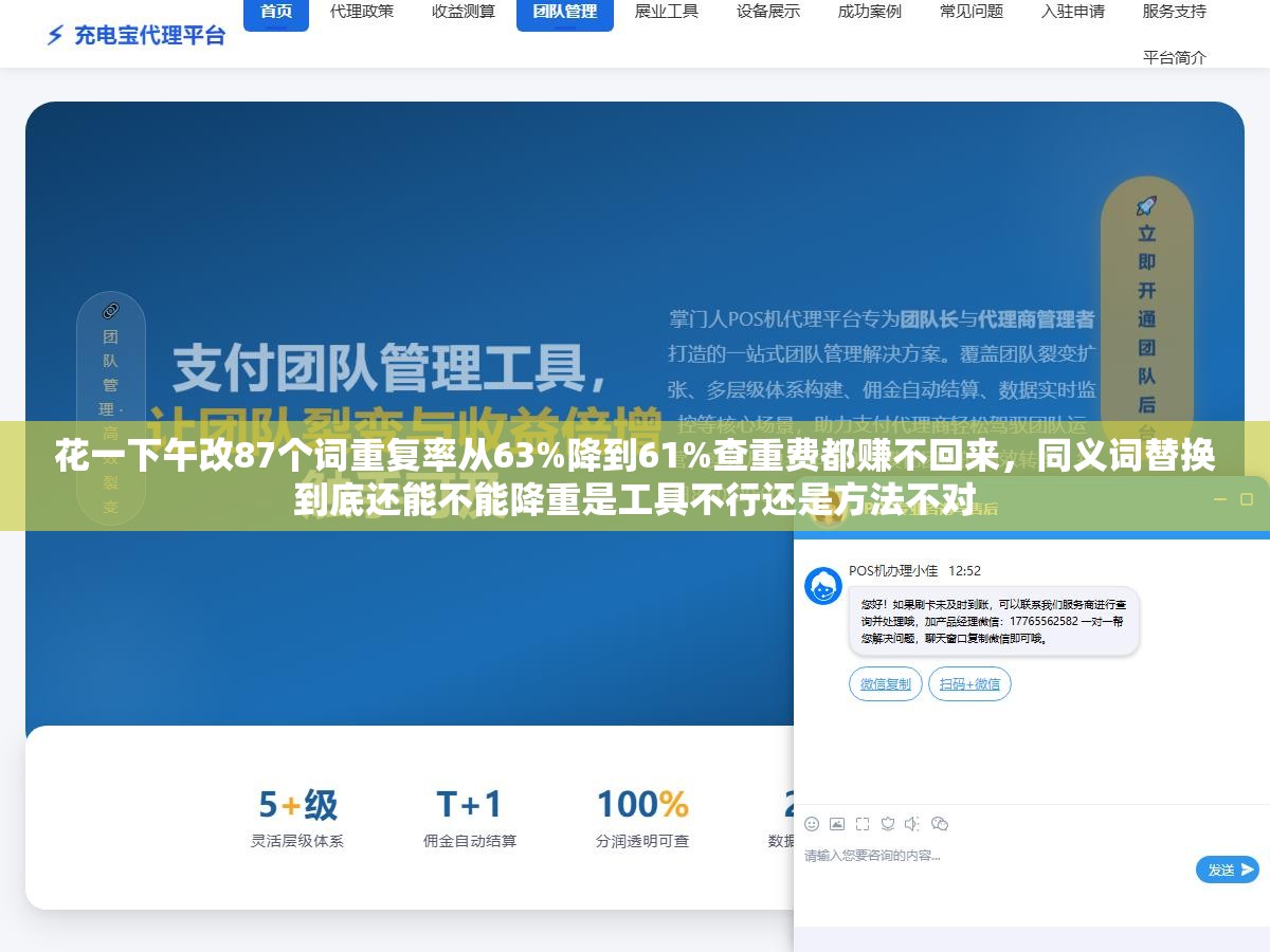花一下午改87个词重复率从63%降到61%查重费都赚不回来，同义词替换到底还能不能降重是工具不行还是方法不对