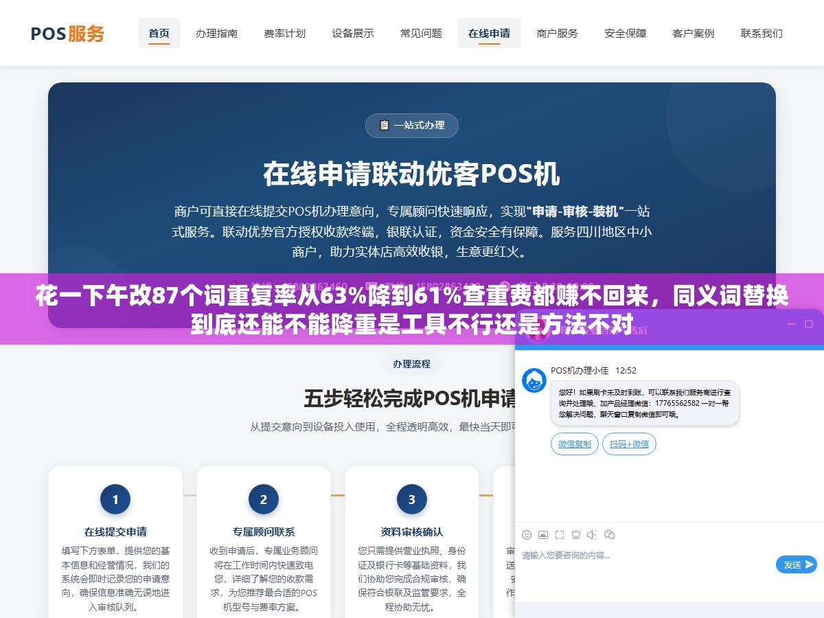 花一下午改87个词重复率从63%降到61%查重费都赚不回来,同义词替换到底还能不能降重是工具不行还是方法不对 2 - 花一下午改87个词重复率从63%降到61%查重费都赚不回来,同义词替换到底还能不能降重是工具不行还是方法不对 - UC建站系统